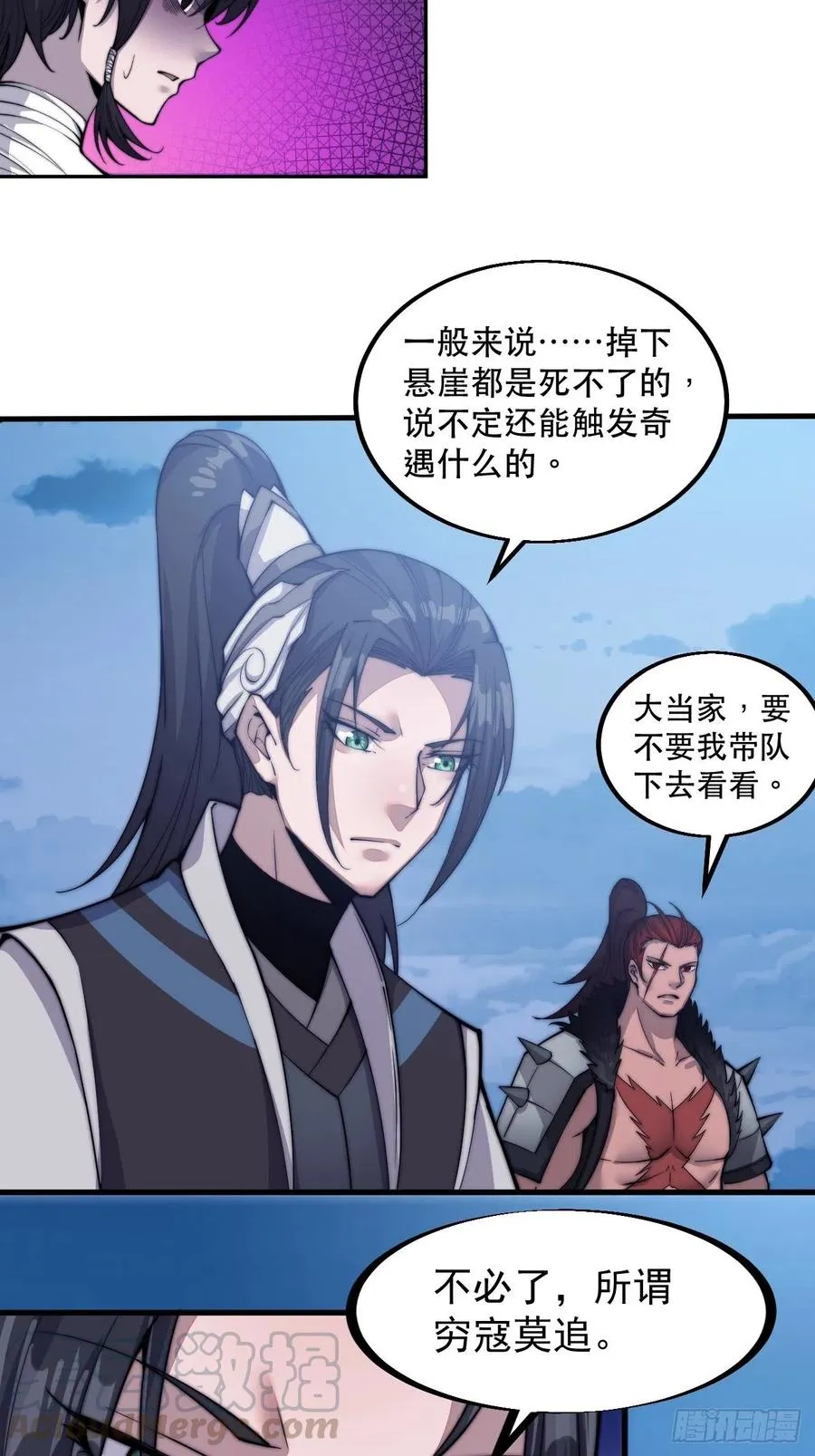 第六十四话：逃离 第17页