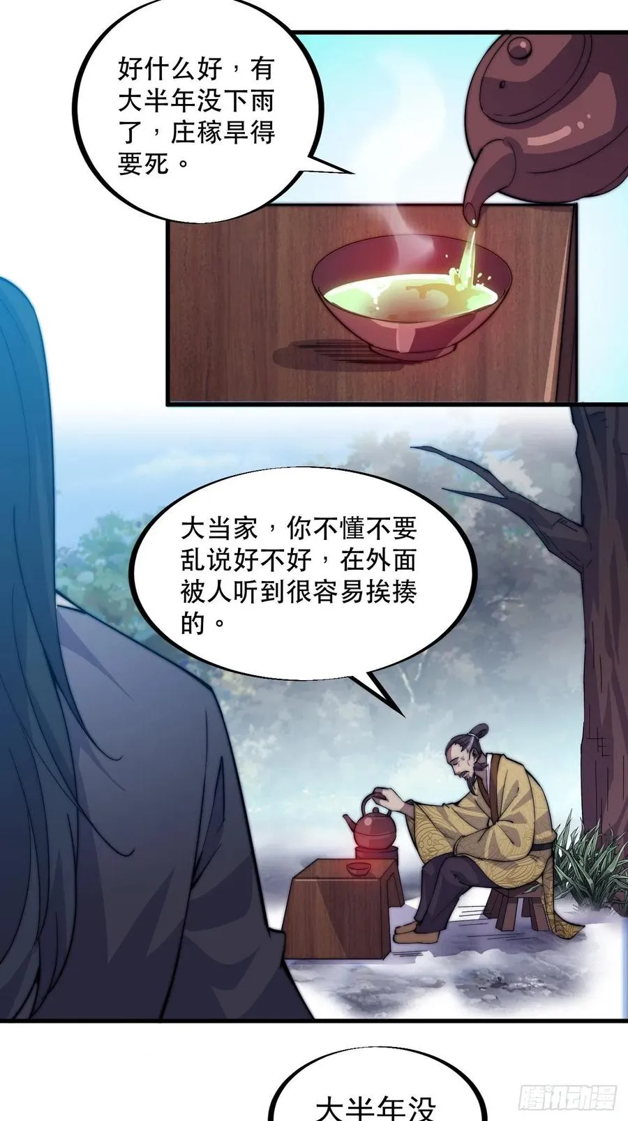 第六十四话：逃离 第24页