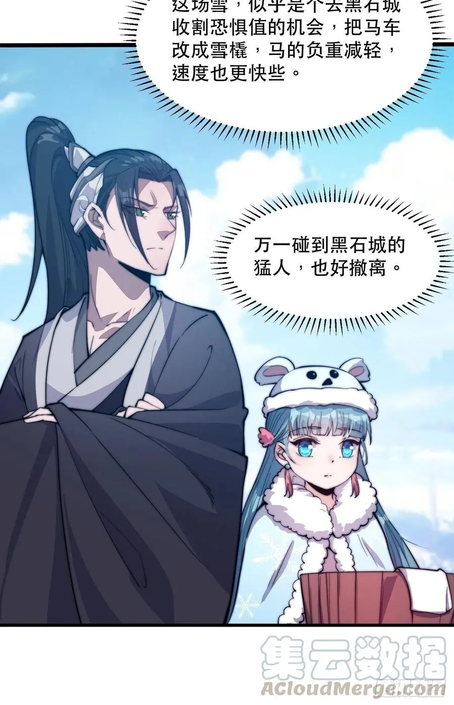 第六十四话：逃离 第27页
