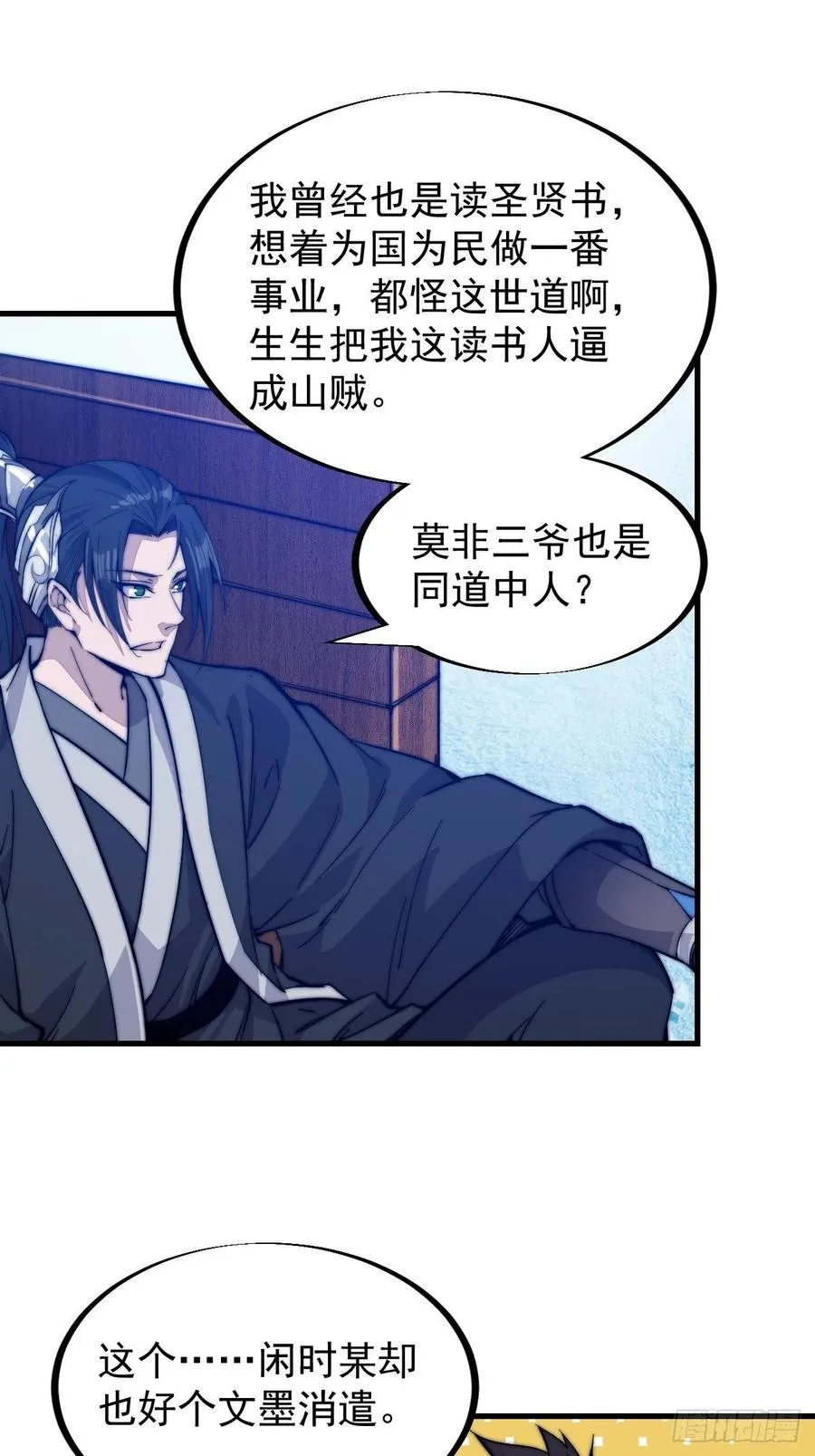 第六十四话：逃离 第32页