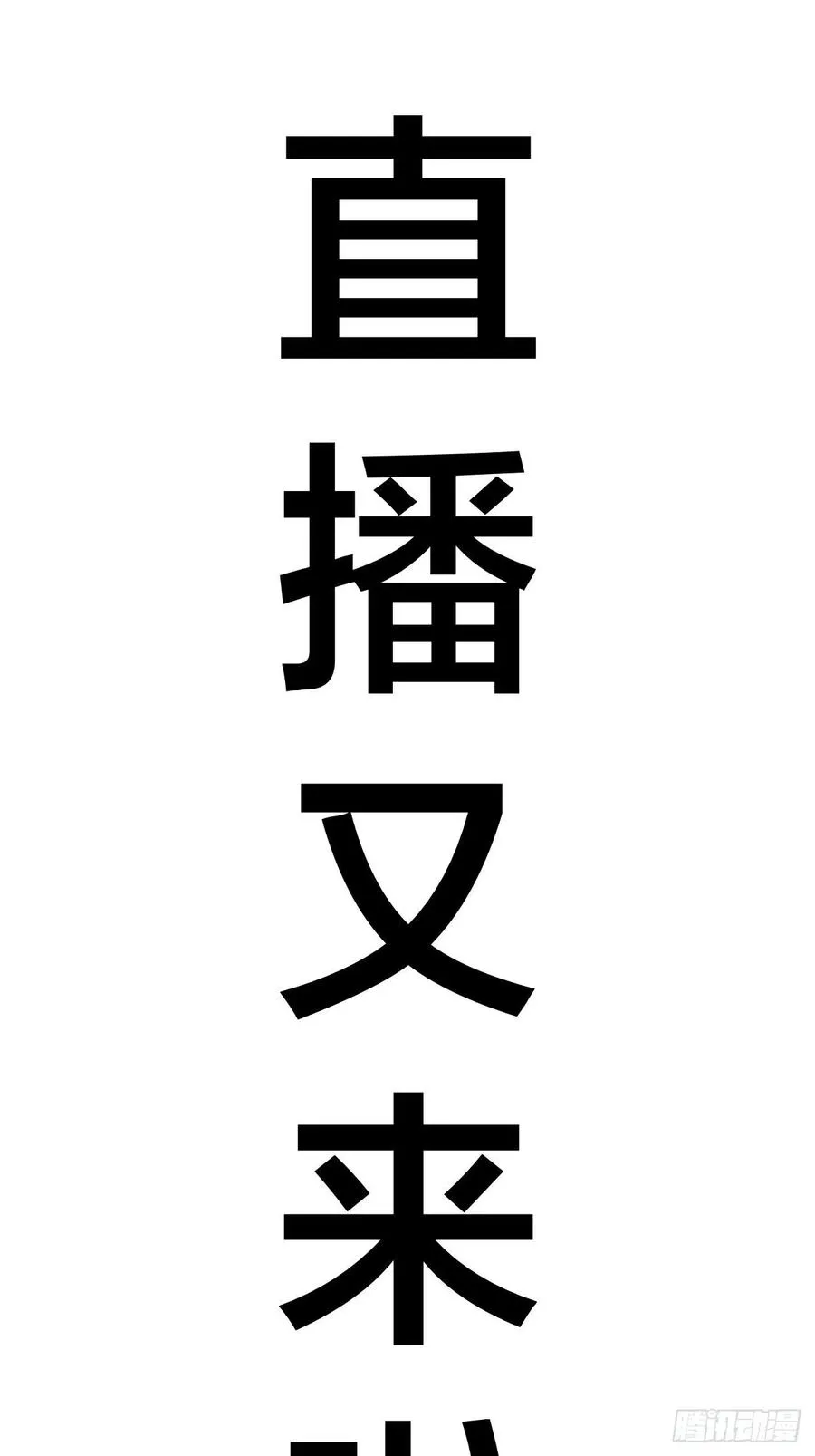 第六十四话：逃离 第40页
