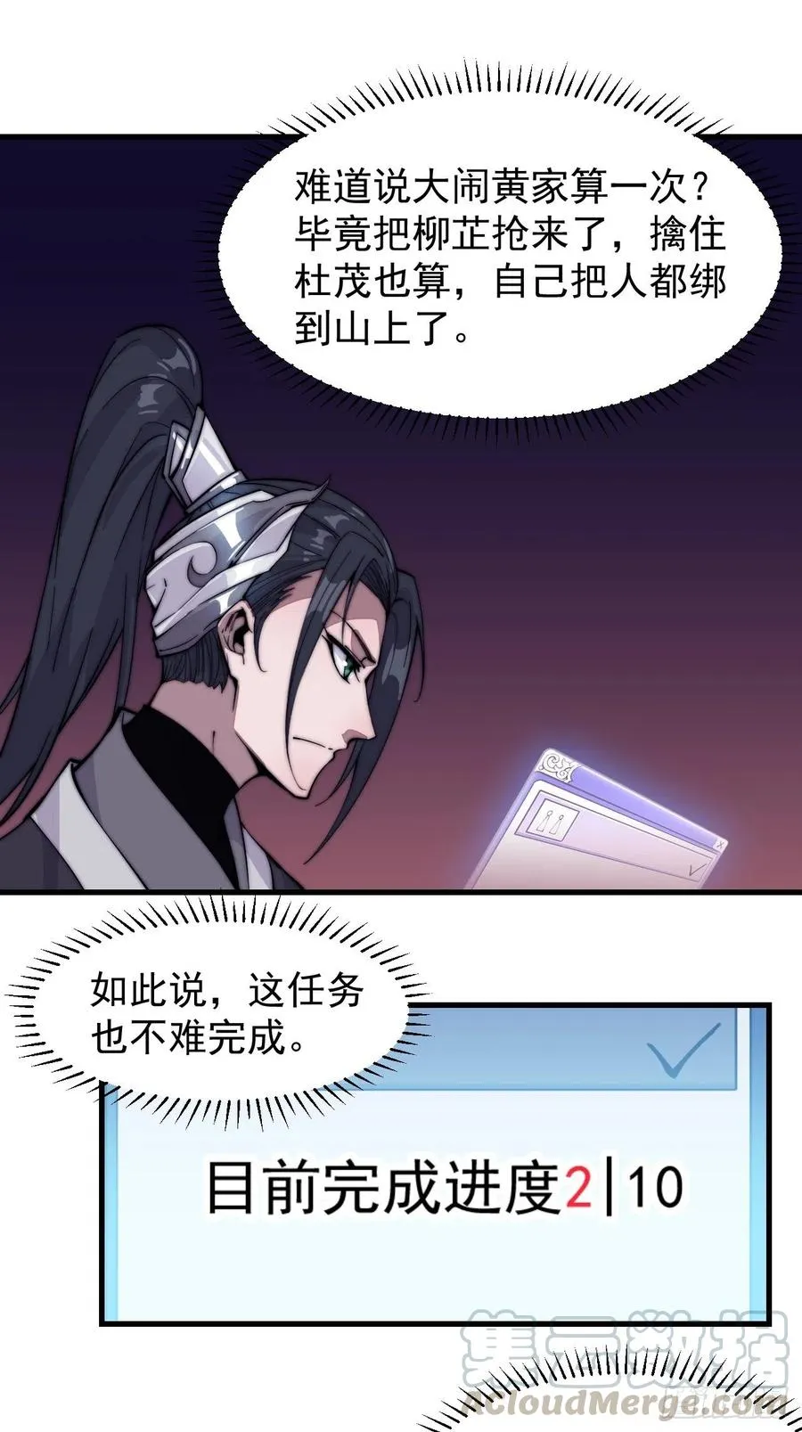 第六十五话：敬业的山贼 第3页