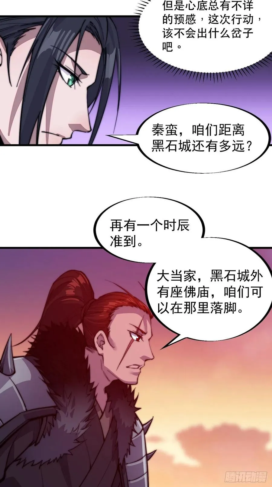 第六十五话：敬业的山贼 第4页