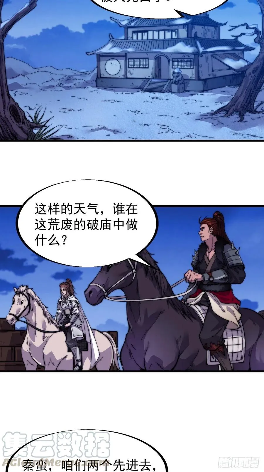 第六十五话：敬业的山贼 第7页