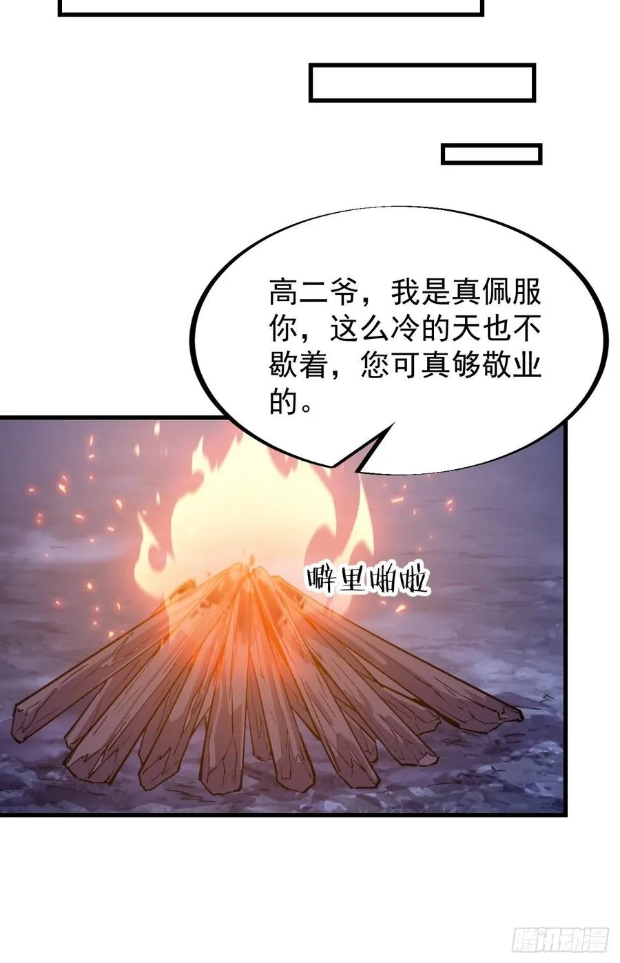 第六十五话：敬业的山贼 第14页