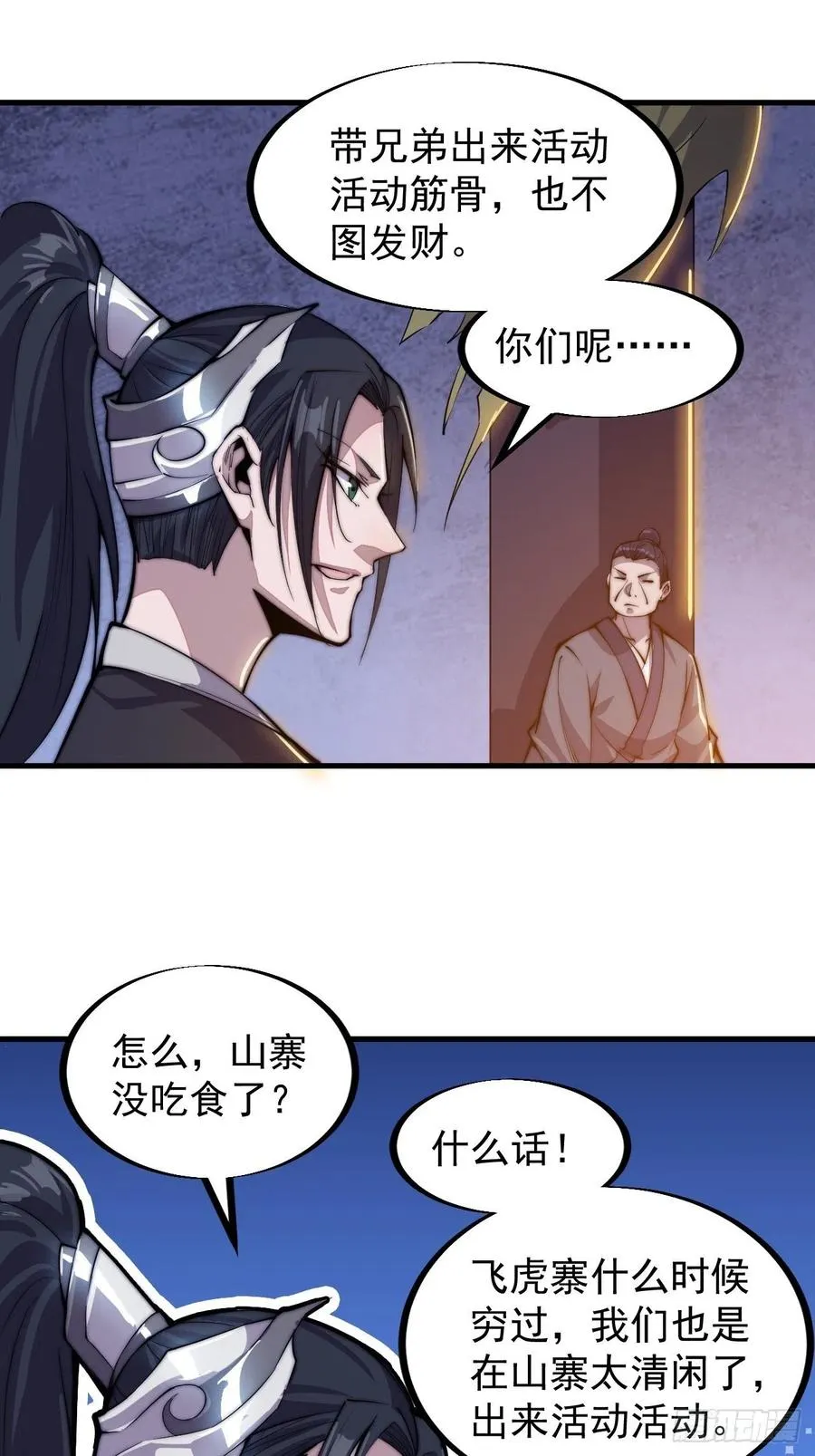 第六十五话：敬业的山贼 第16页