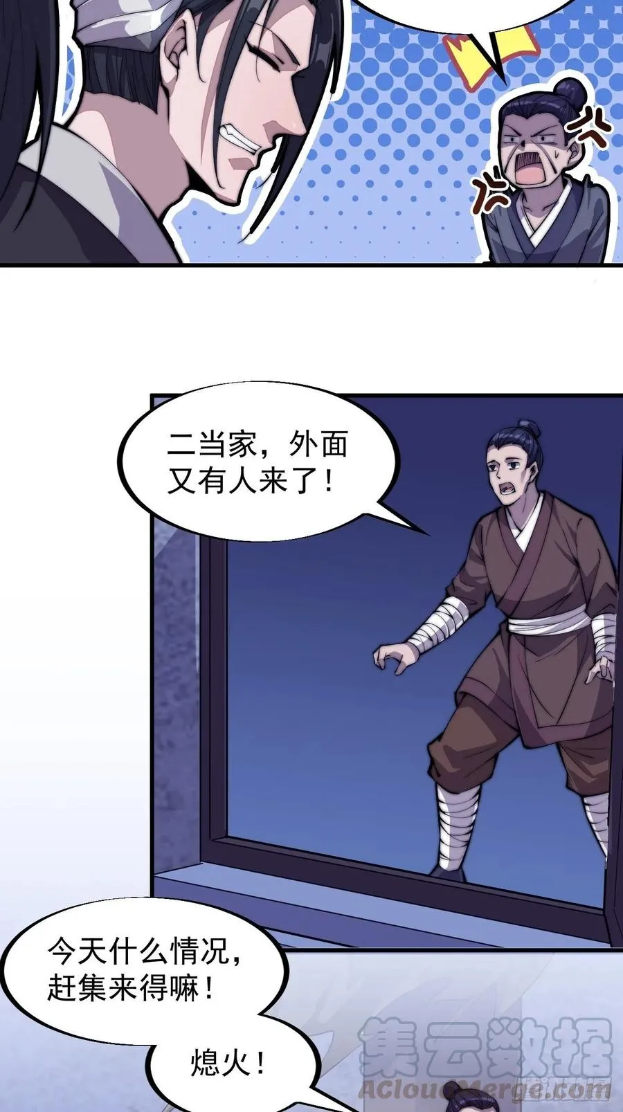 第六十五话：敬业的山贼 第17页