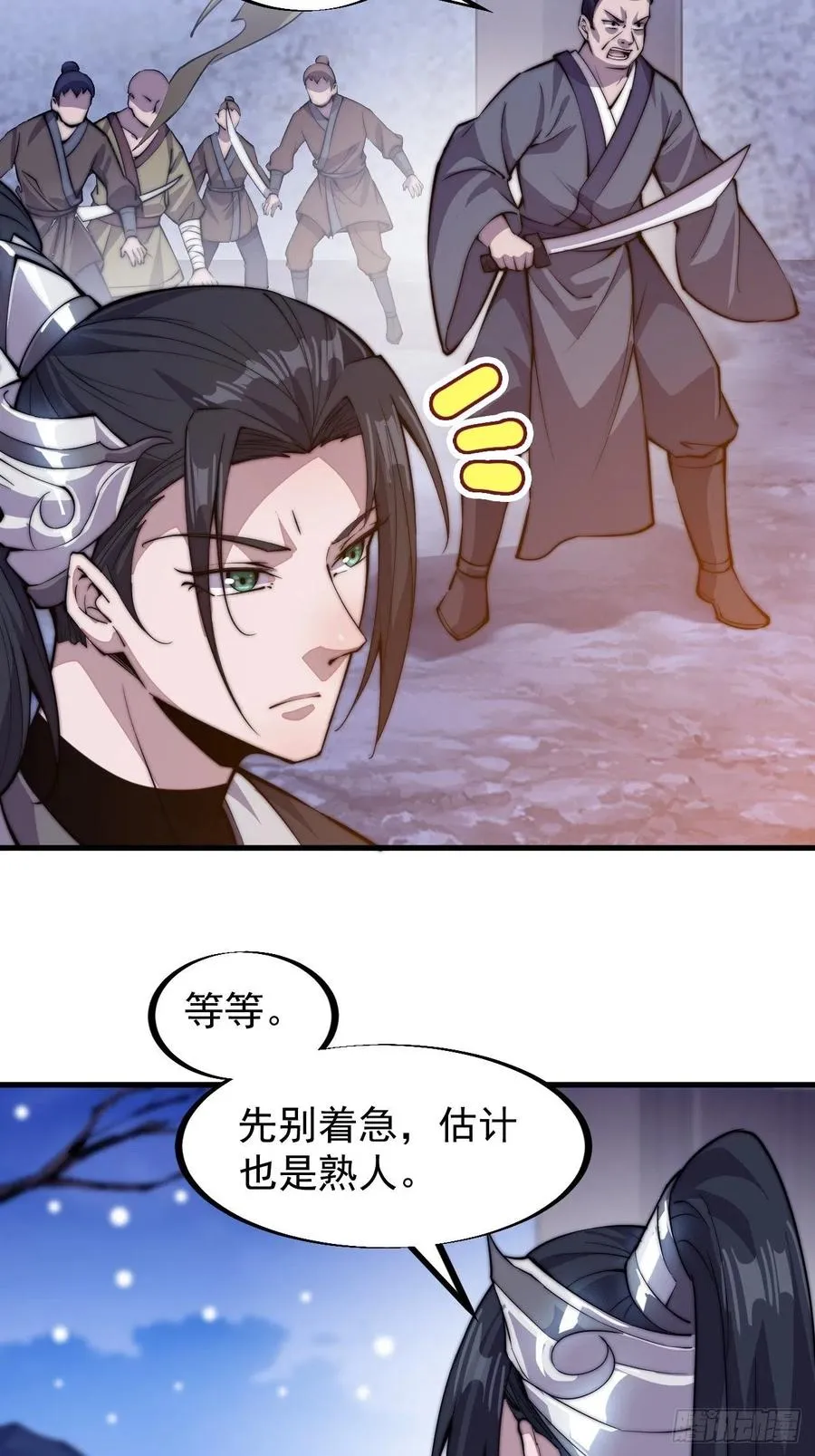 第六十五话：敬业的山贼 第18页