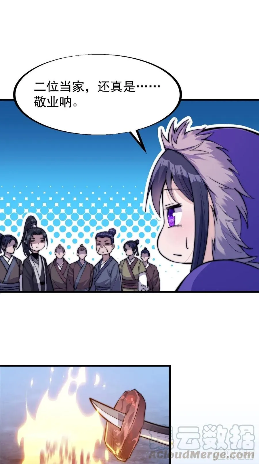第六十五话：敬业的山贼 第21页