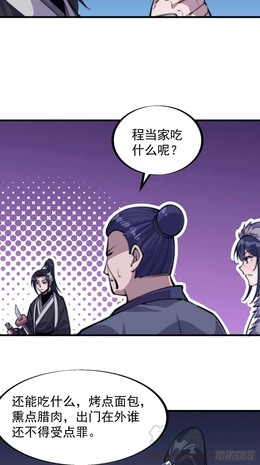 第六十五话：敬业的山贼 第23页