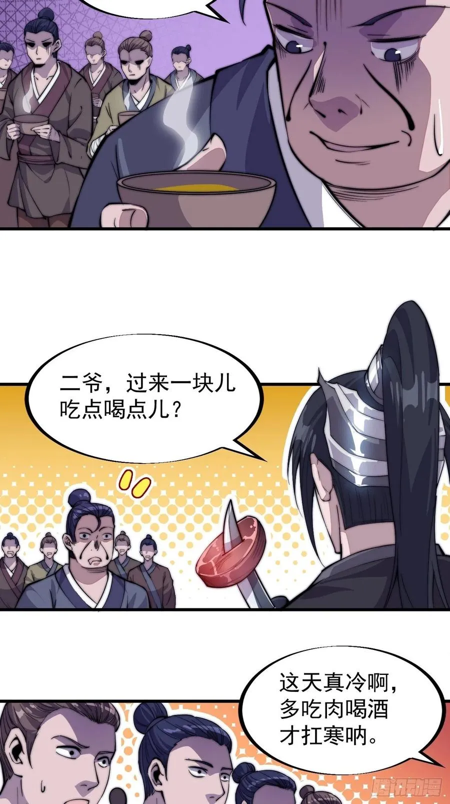 第六十五话：敬业的山贼 第28页