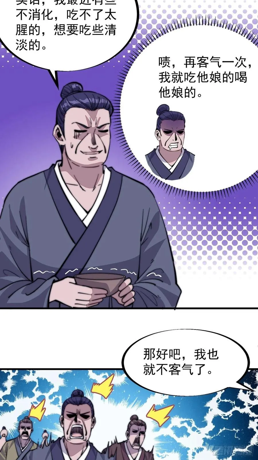 第六十五话：敬业的山贼 第30页