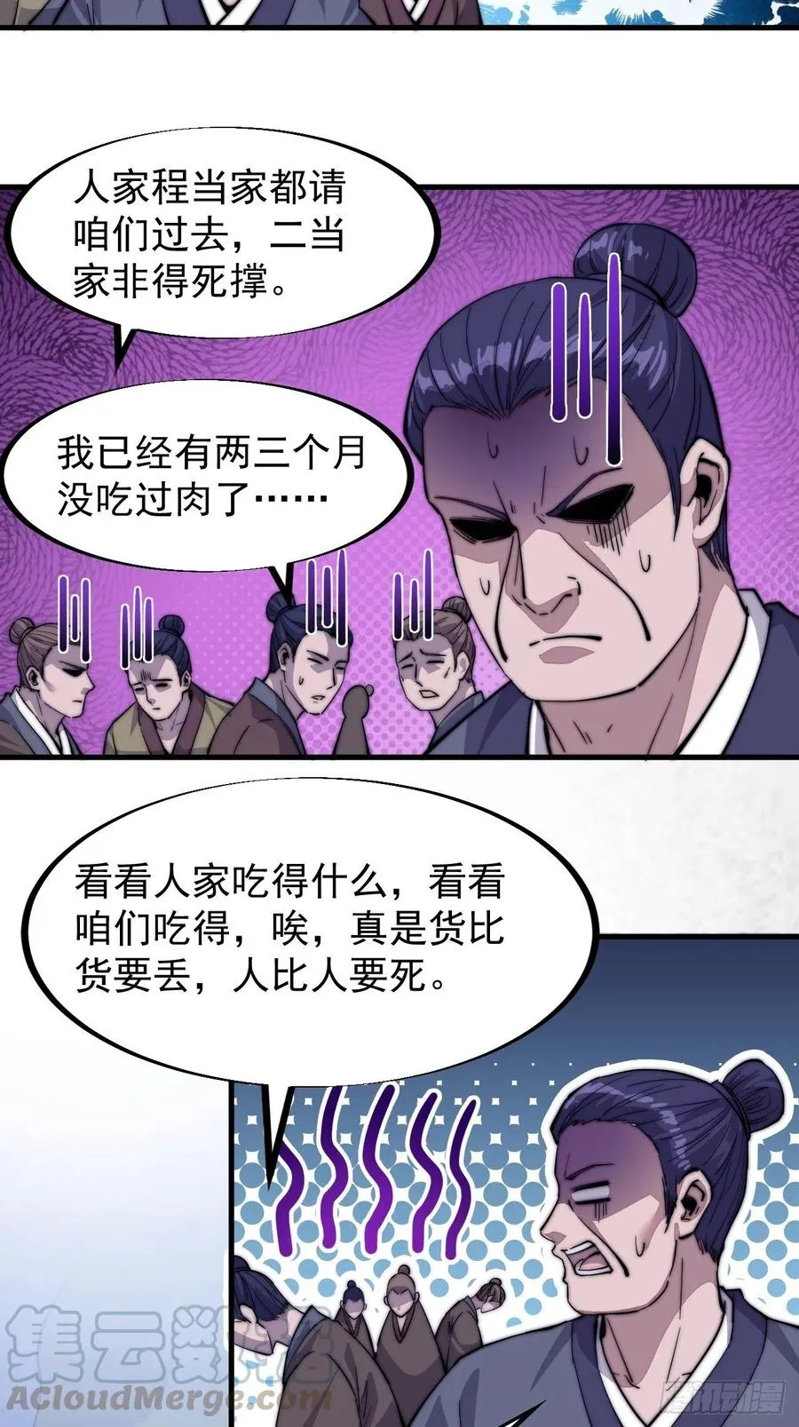 第六十五话：敬业的山贼 第31页
