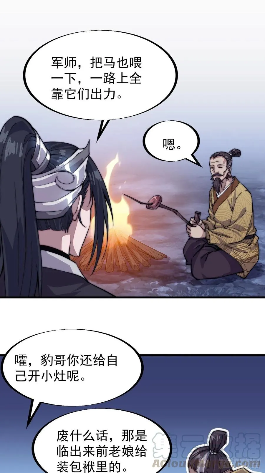 第六十五话：敬业的山贼 第33页