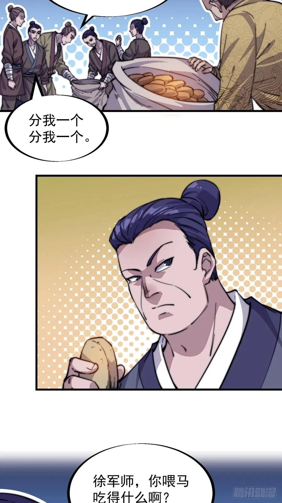 第六十五话：敬业的山贼 第34页