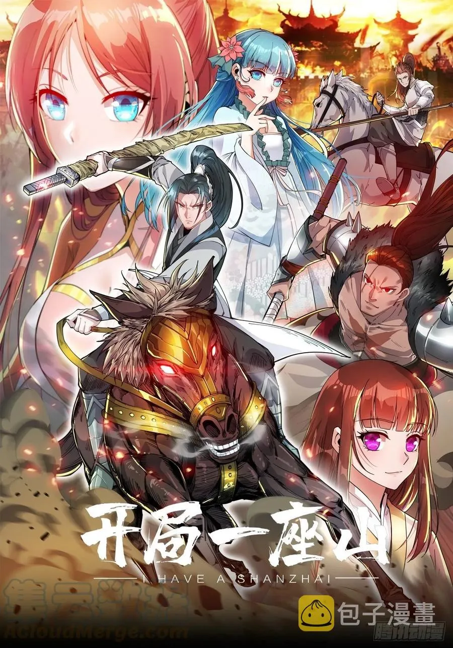 第六十六话：把我赔给你 第1页