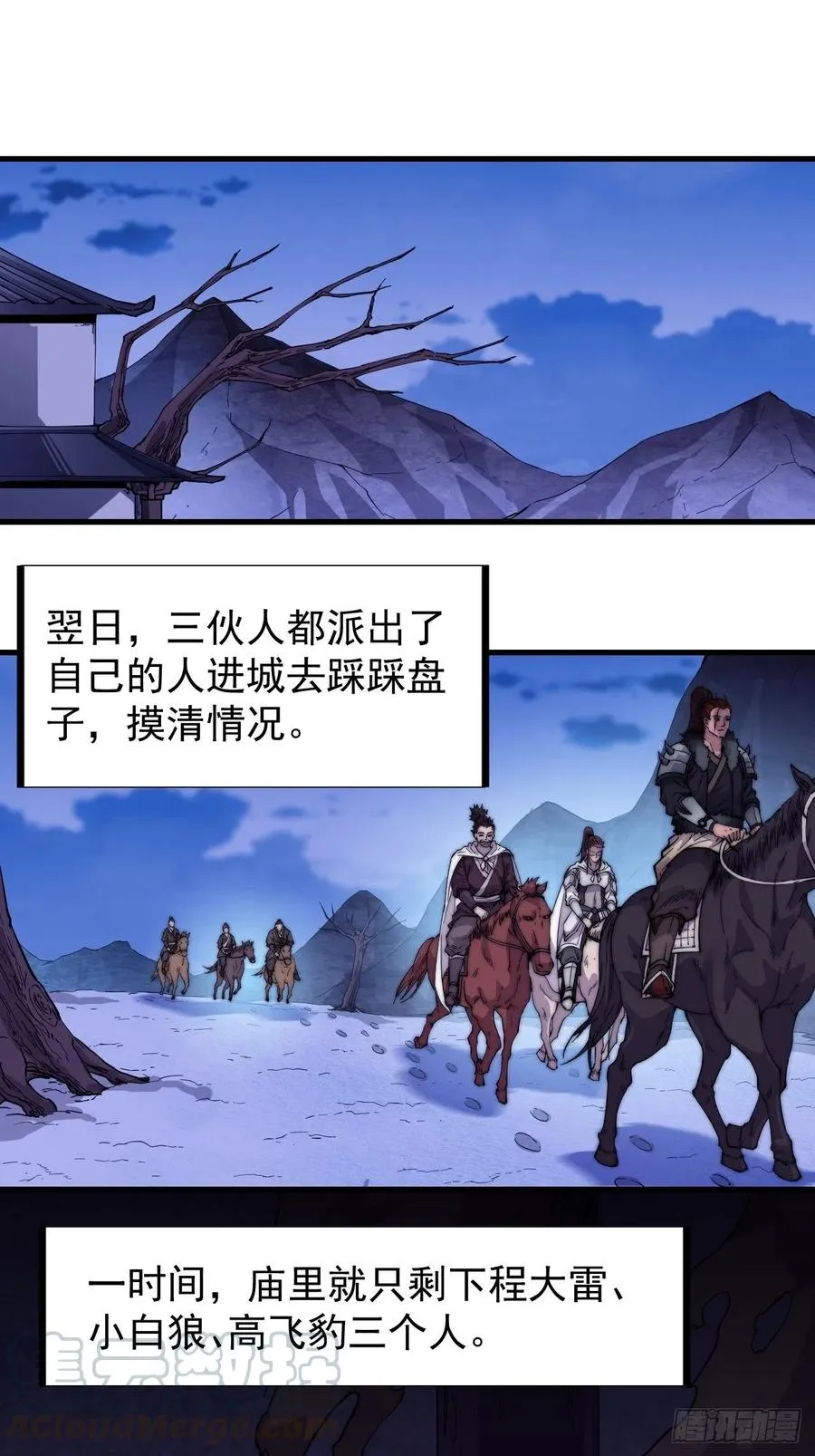 第六十六话：把我赔给你 第3页