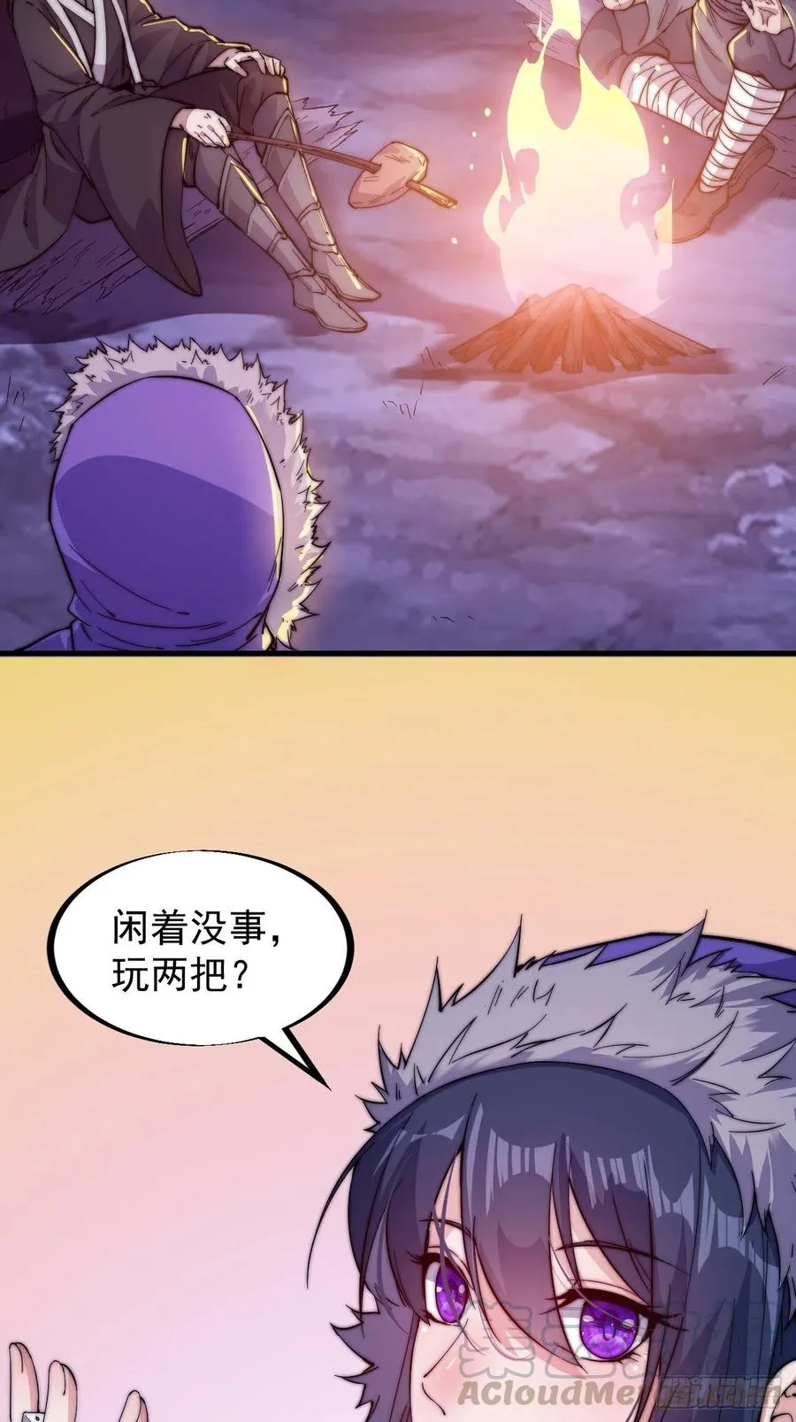 第六十六话：把我赔给你 第5页