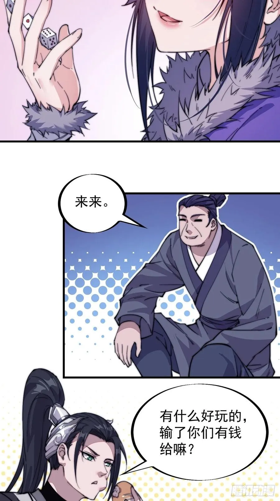 第六十六话：把我赔给你 第6页