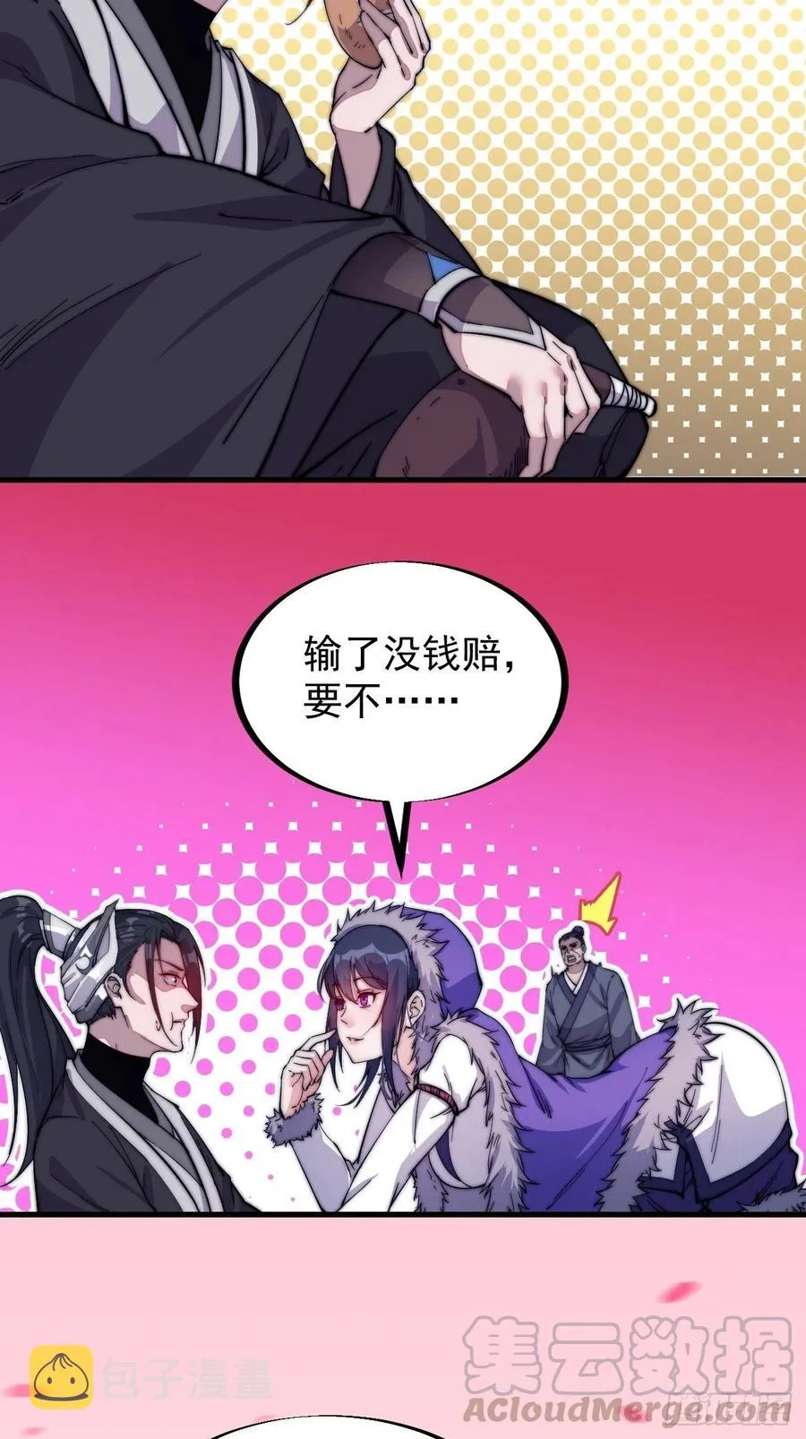 第六十六话：把我赔给你 第7页