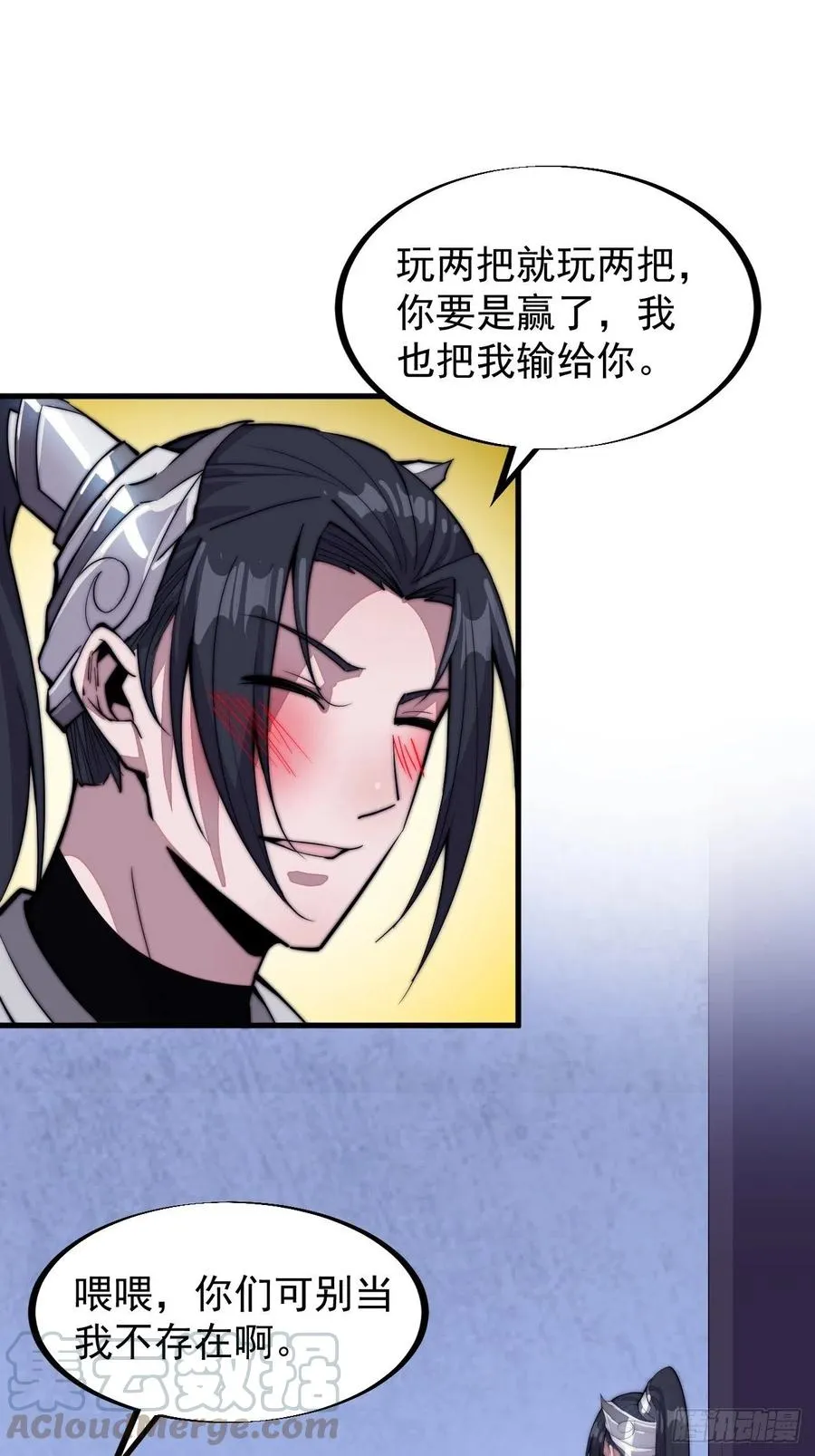 第六十六话：把我赔给你 第9页