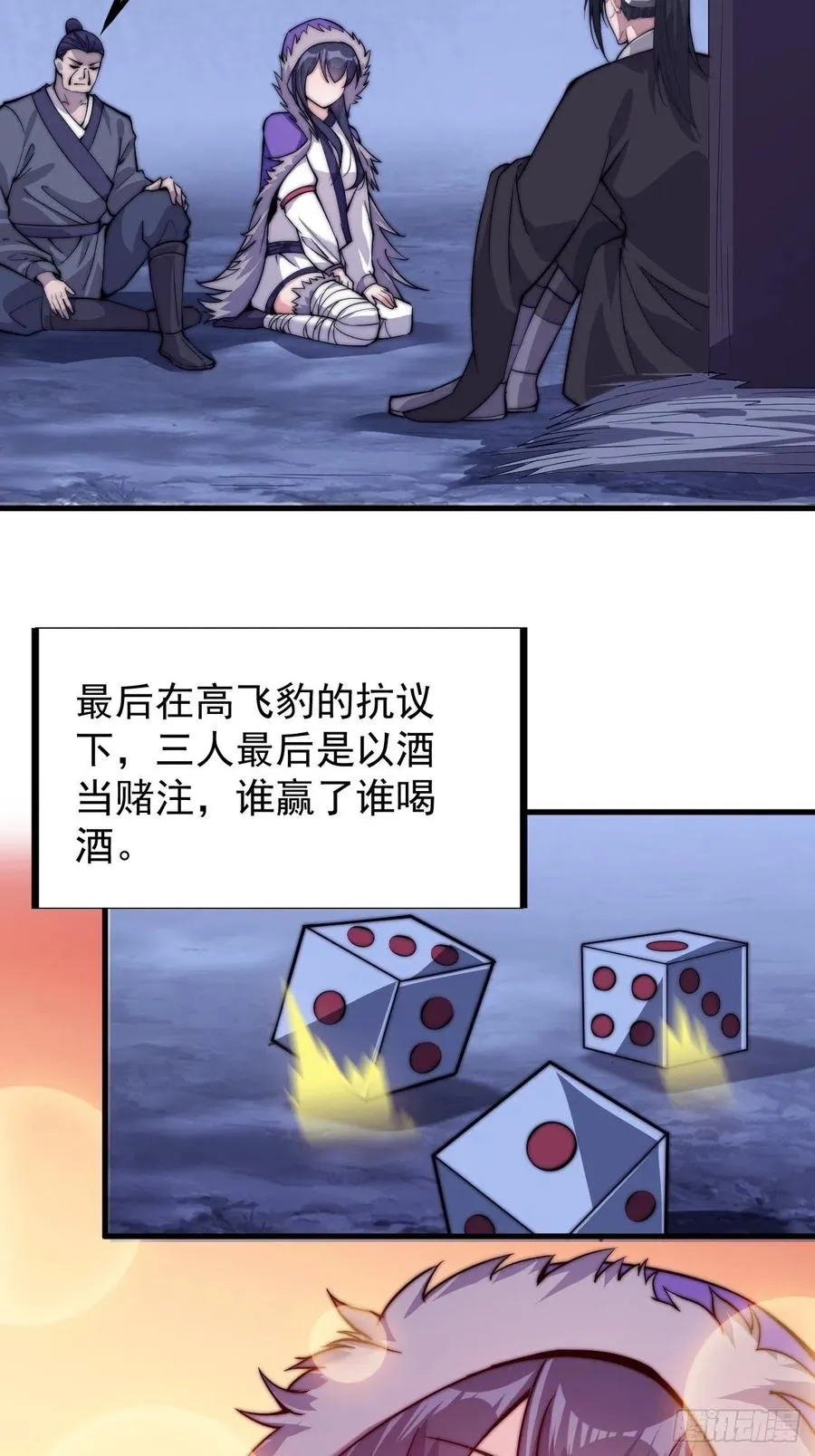第六十六话：把我赔给你 第10页