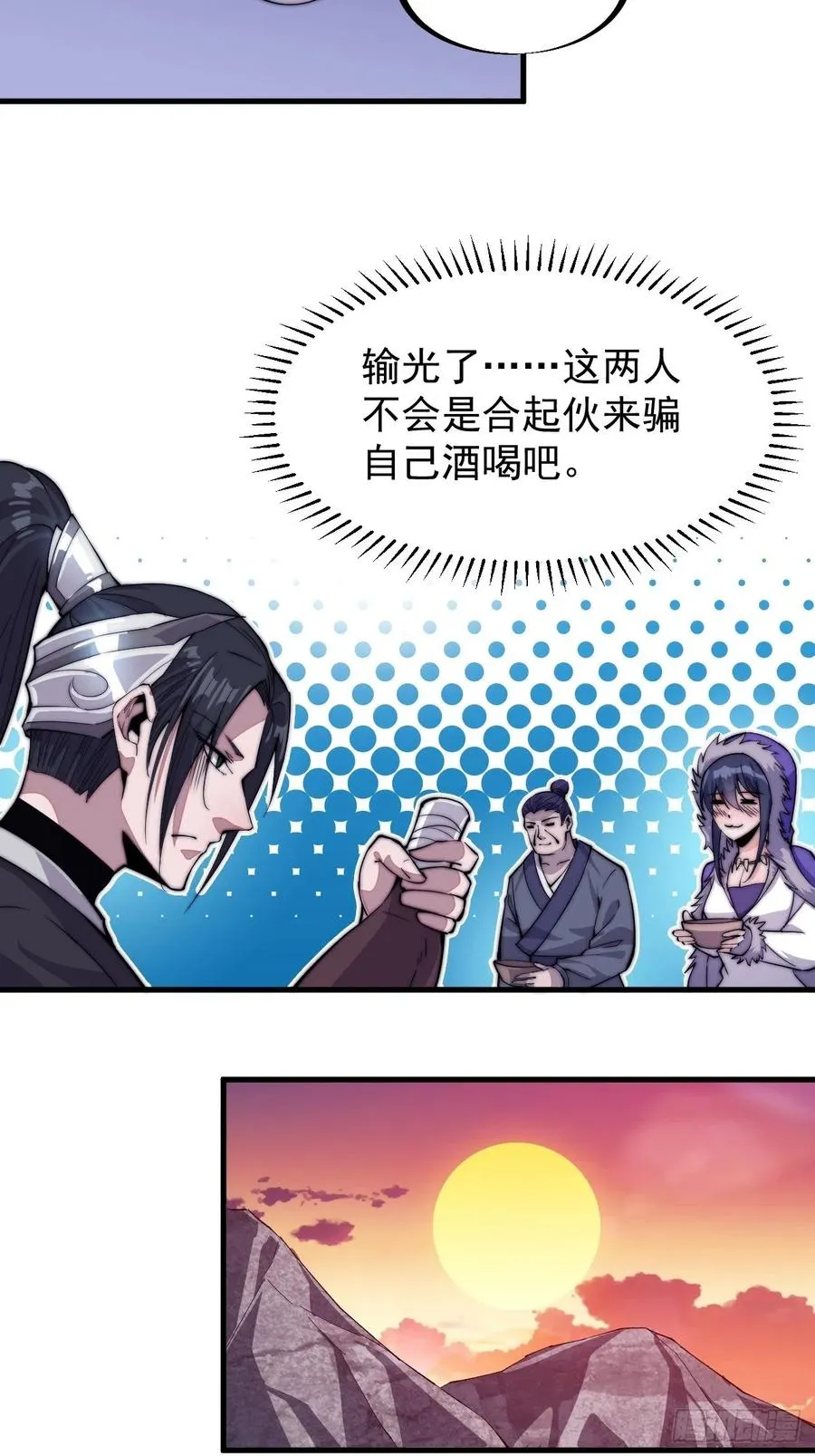 第六十六话：把我赔给你 第12页