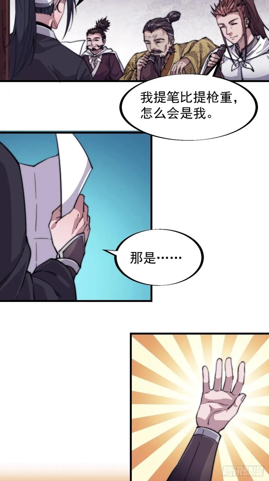 第六十六话：把我赔给你 第16页