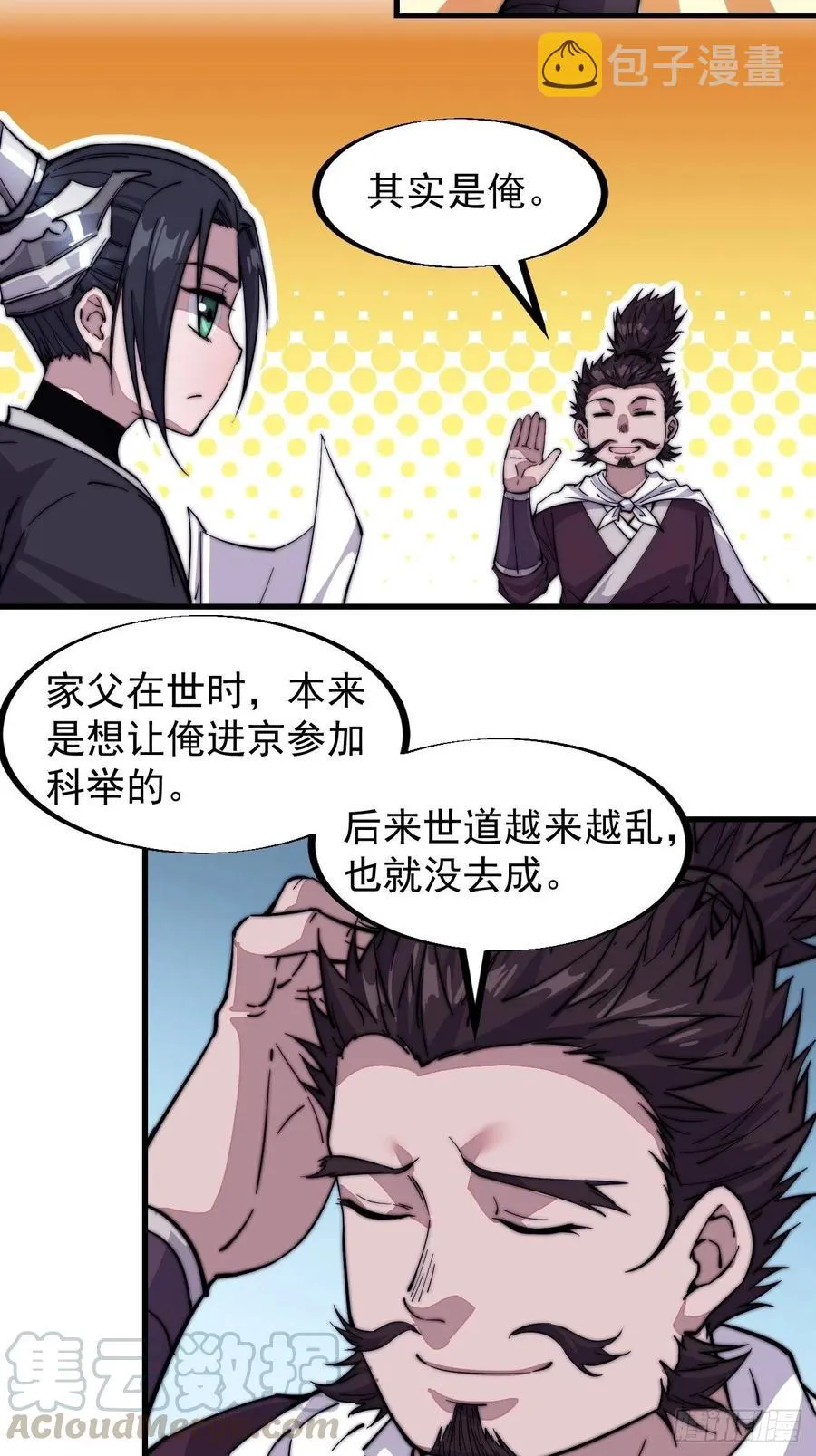 第六十六话：把我赔给你 第17页
