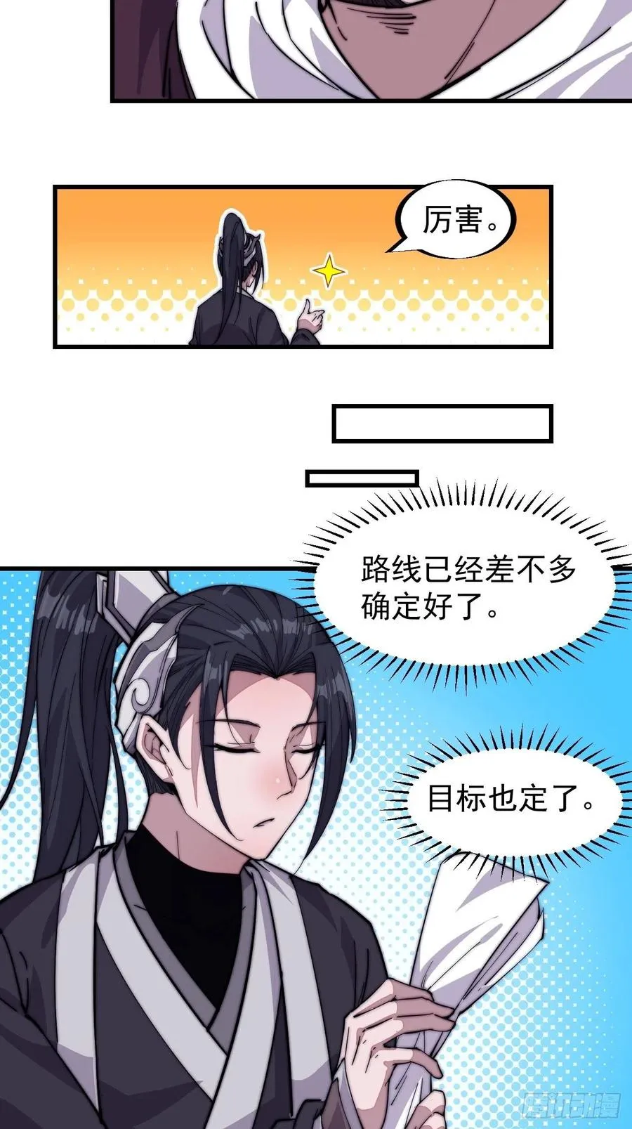 第六十六话：把我赔给你 第18页