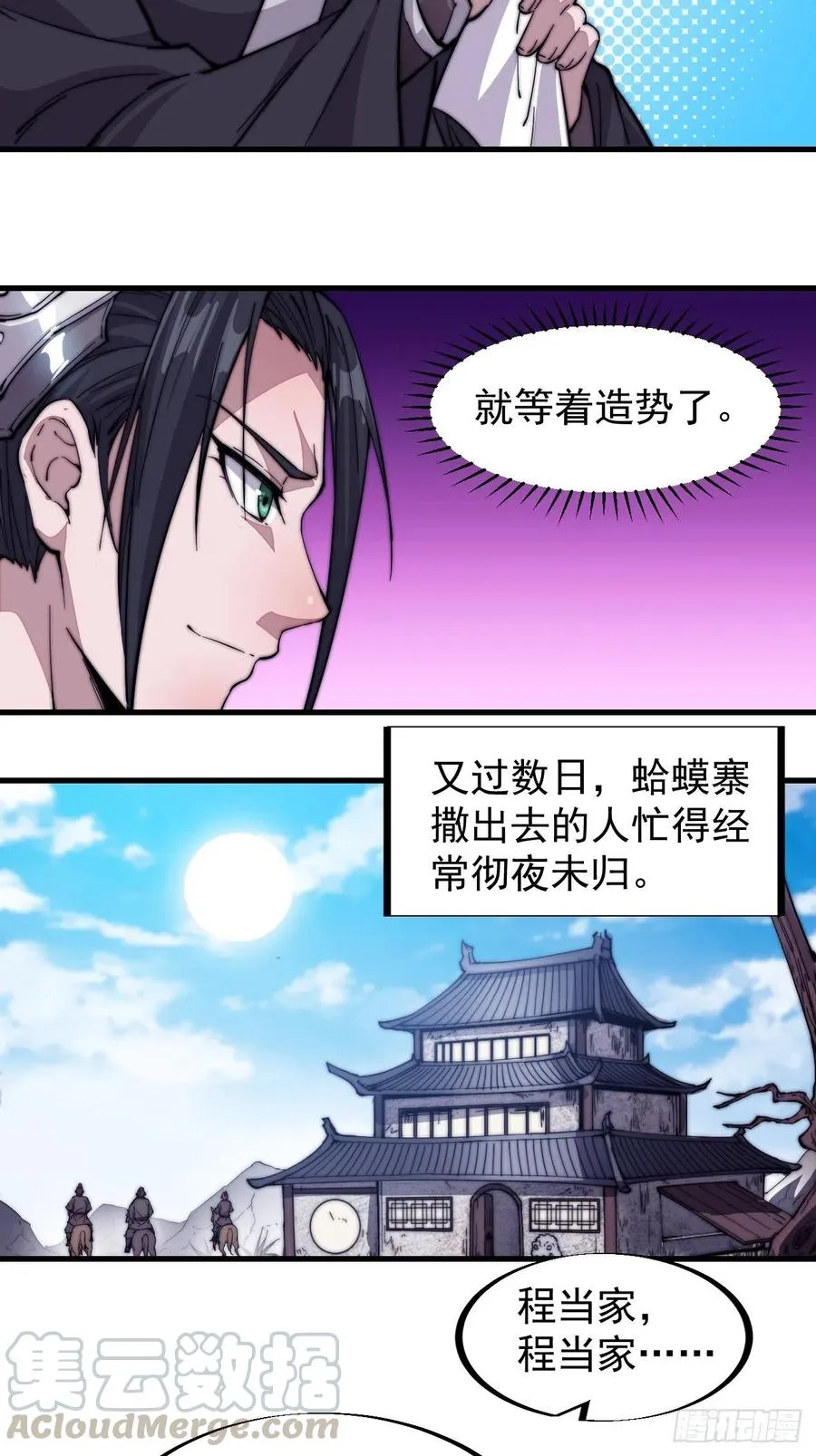 第六十六话：把我赔给你 第19页