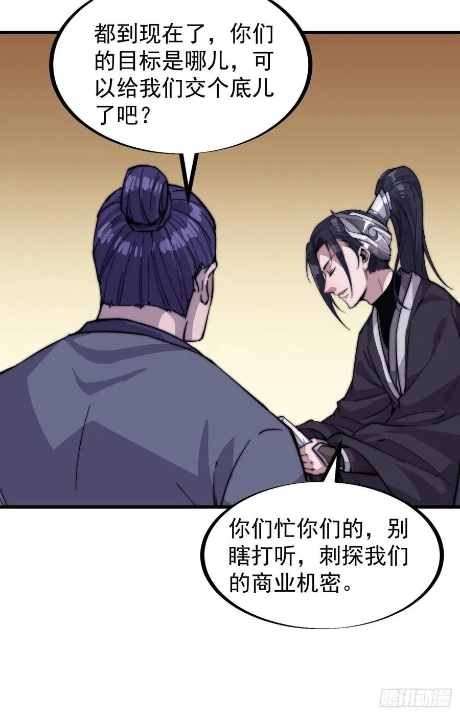 第六十六话：把我赔给你 第20页