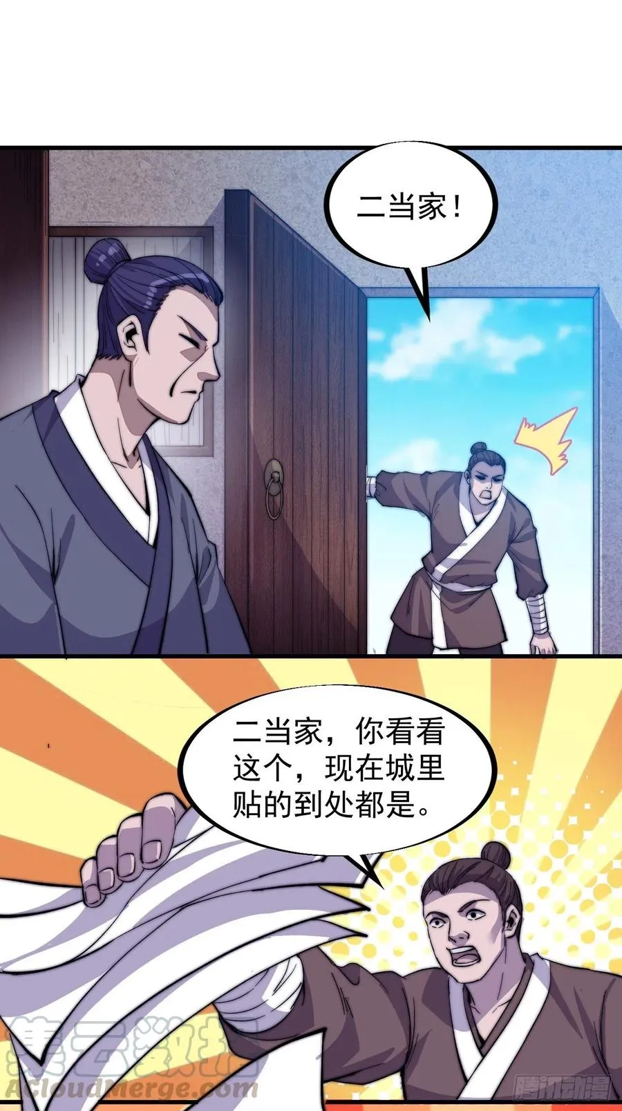 第六十六话：把我赔给你 第21页