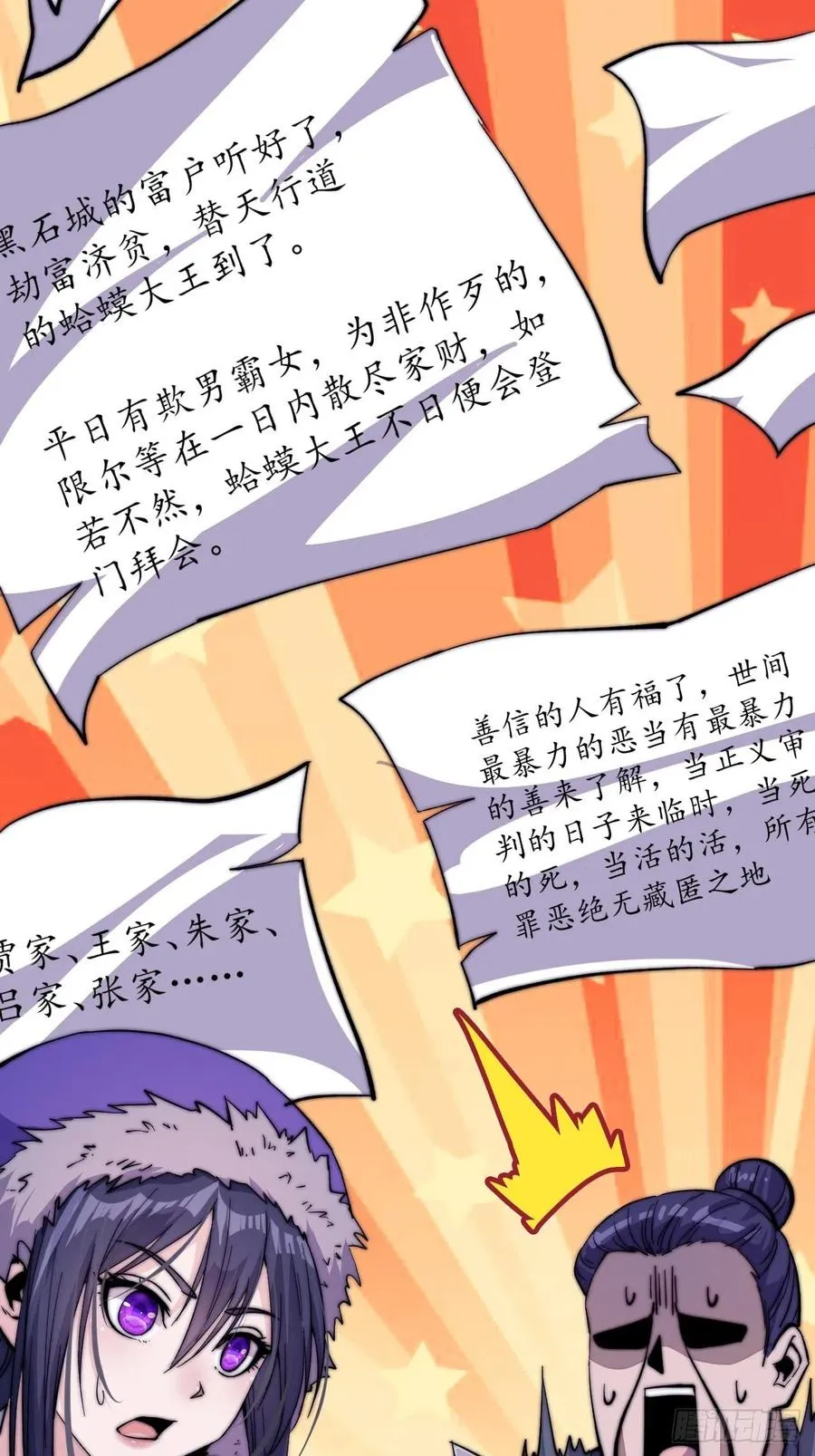 第六十六话：把我赔给你 第22页