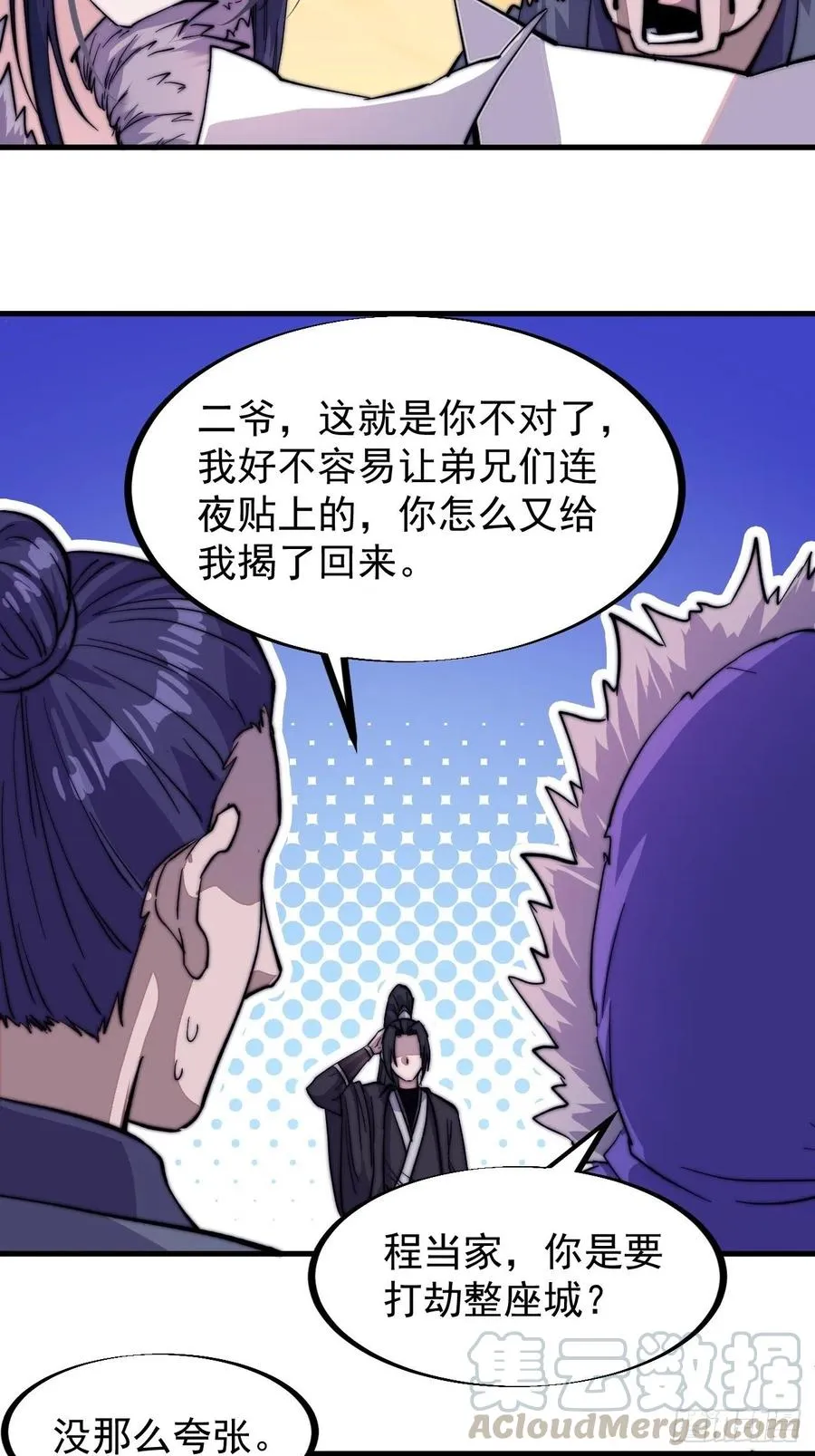 第六十六话：把我赔给你 第23页