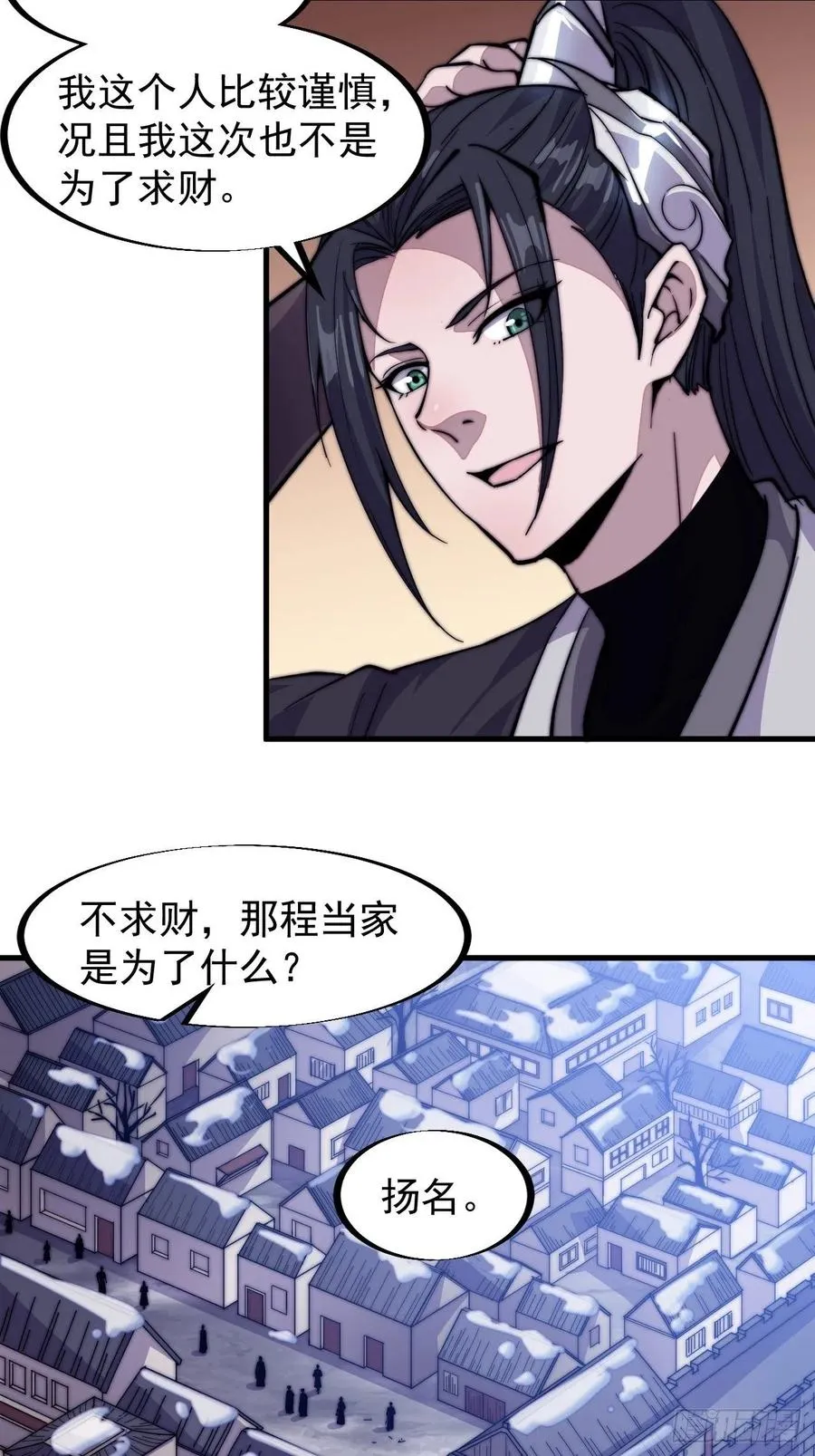 第六十六话：把我赔给你 第24页