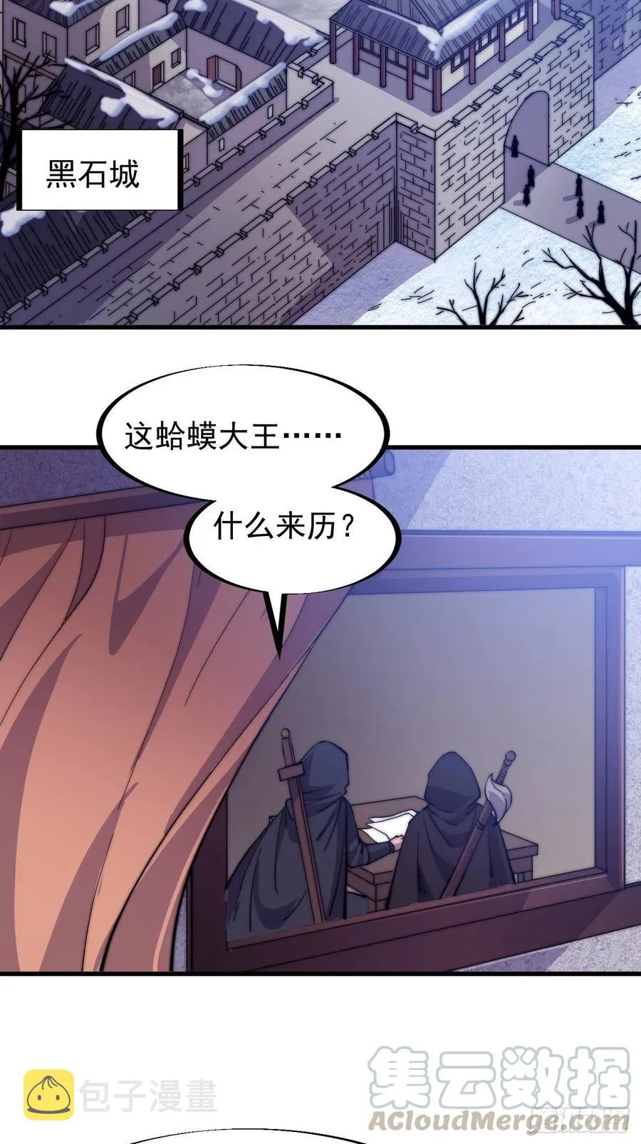 第六十六话：把我赔给你 第25页