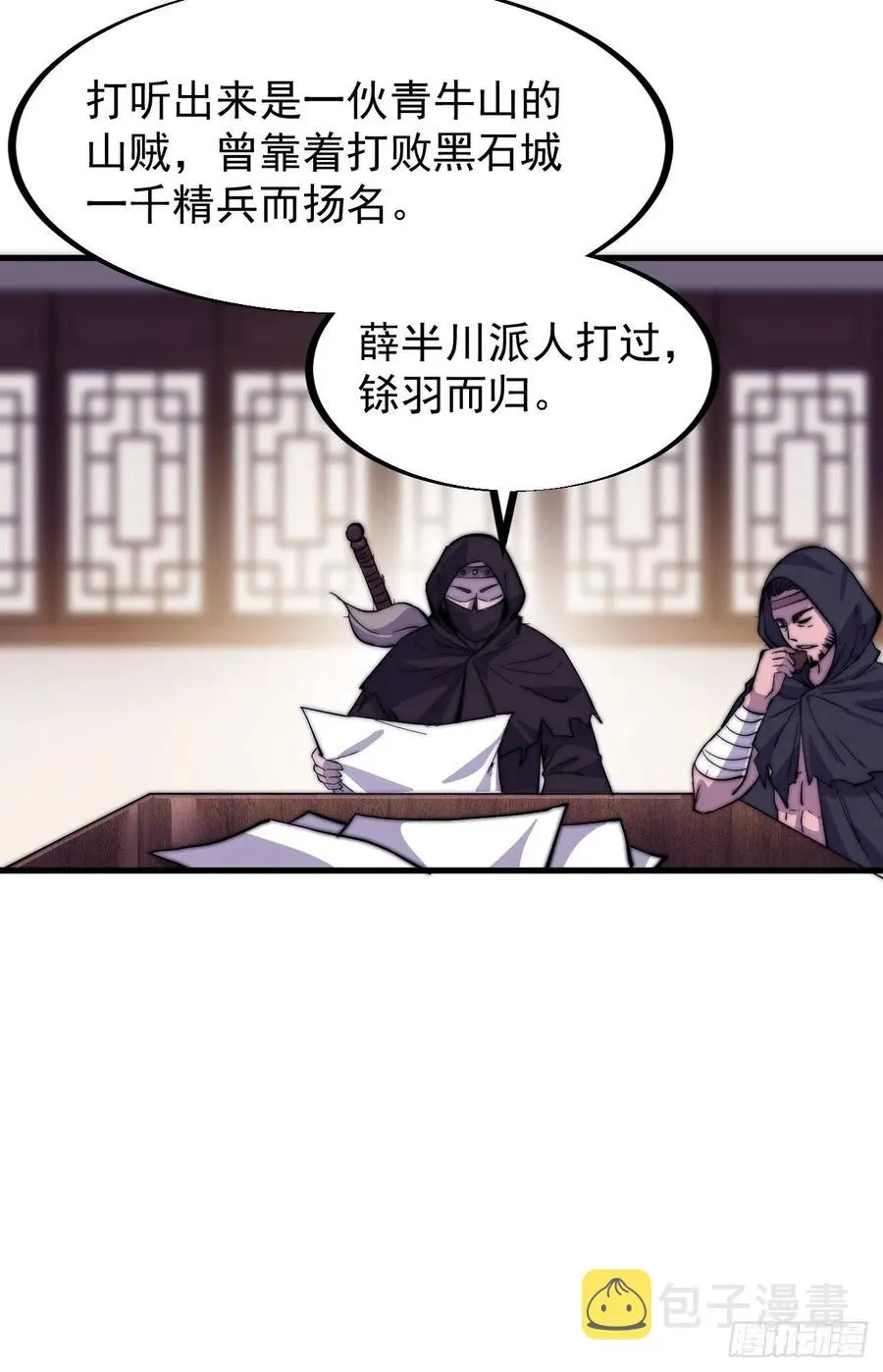 第六十六话：把我赔给你 第26页