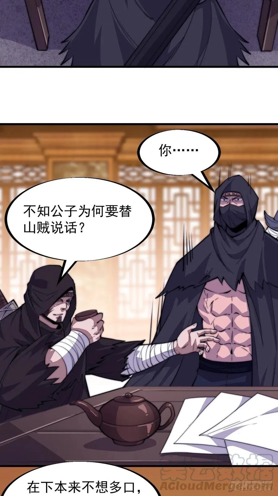 第六十六话：把我赔给你 第29页