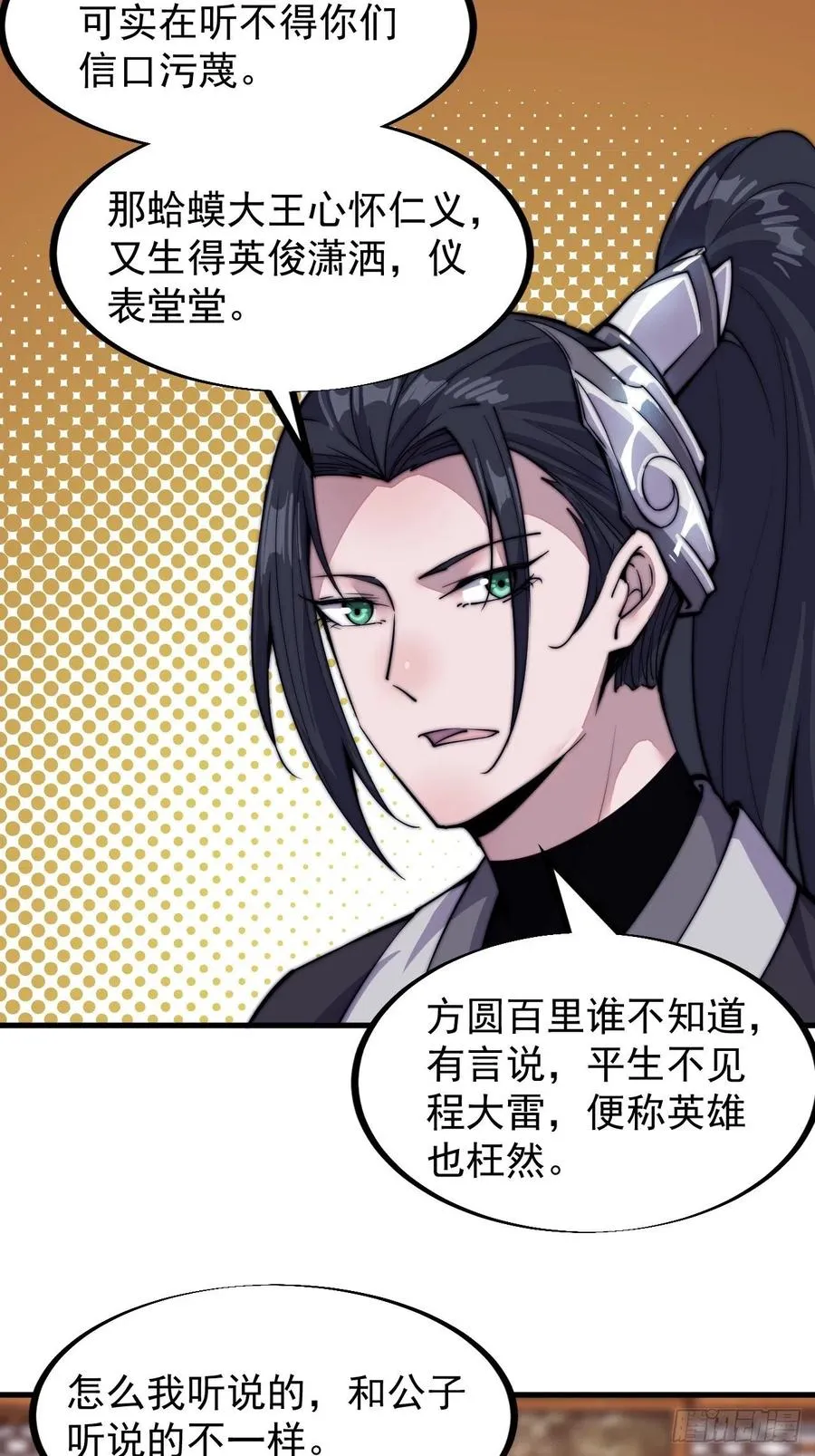 第六十六话：把我赔给你 第30页