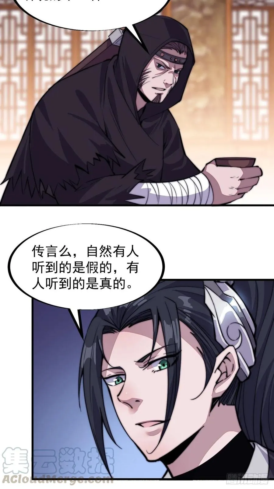 第六十六话：把我赔给你 第31页