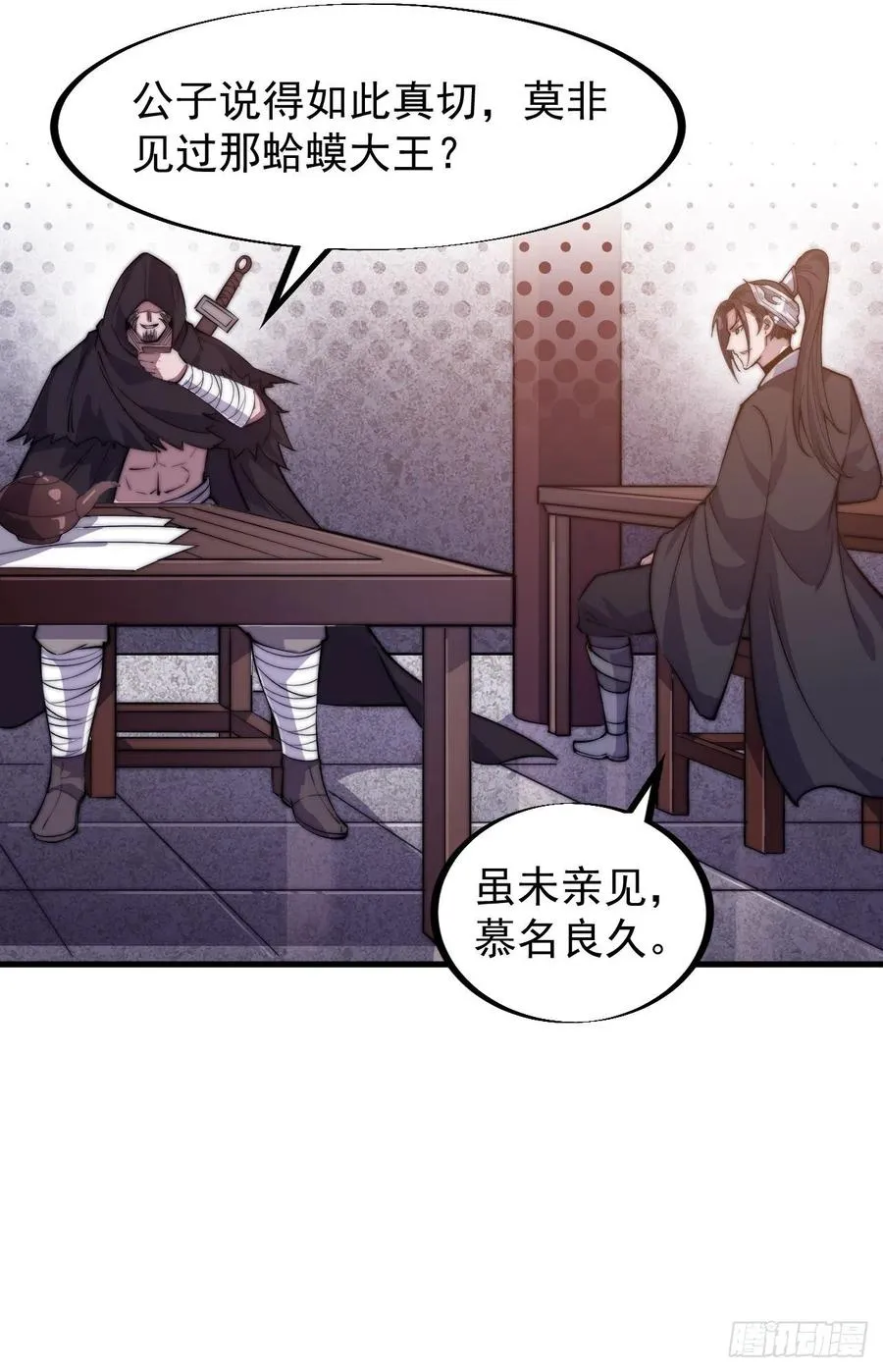 第六十六话：把我赔给你 第32页