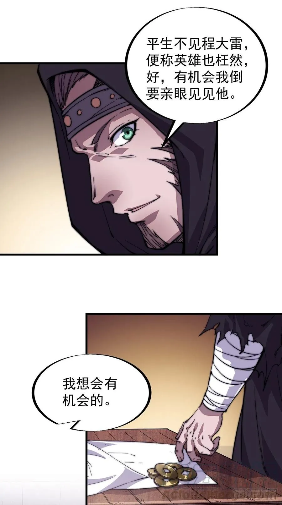 第六十六话：把我赔给你 第33页