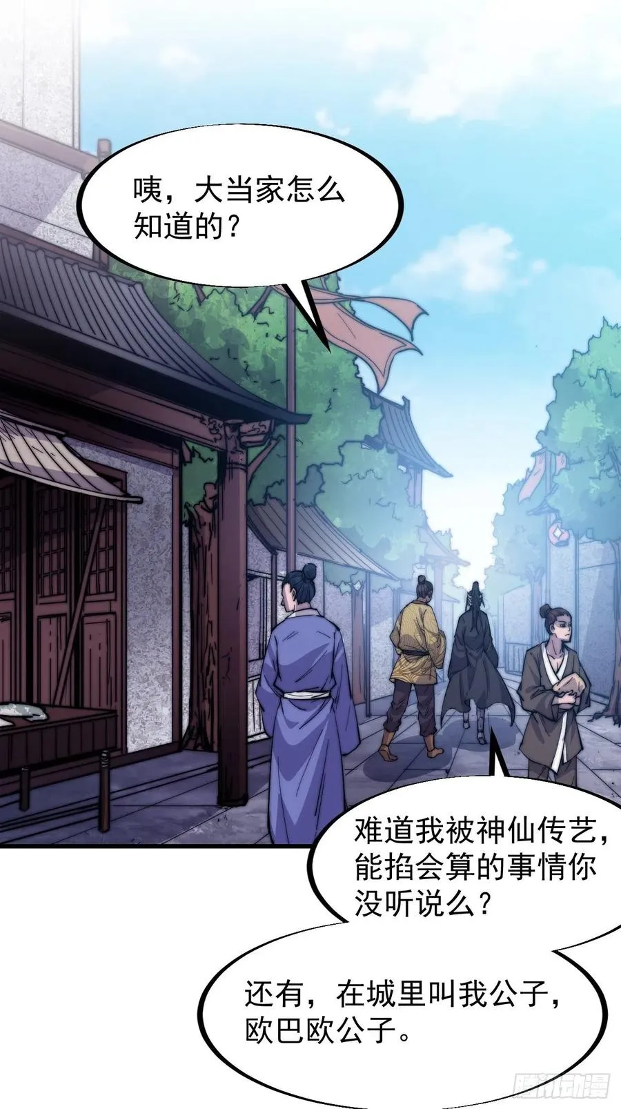 第六十六话：把我赔给你 第36页