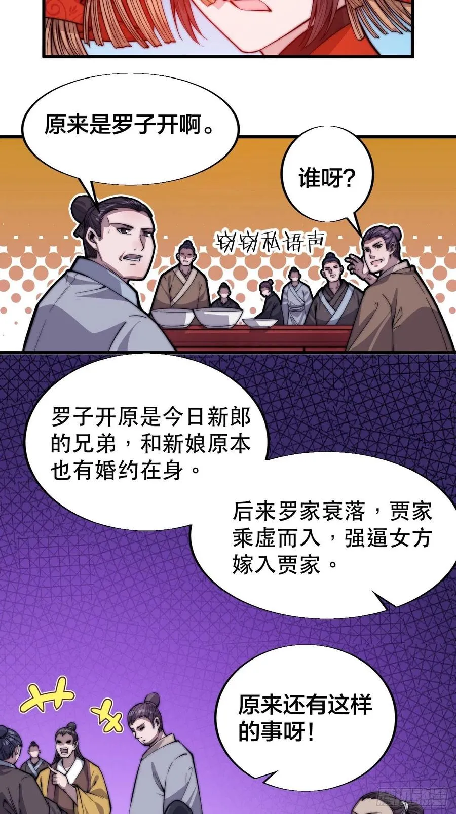 第六十七话：婚约 第16页