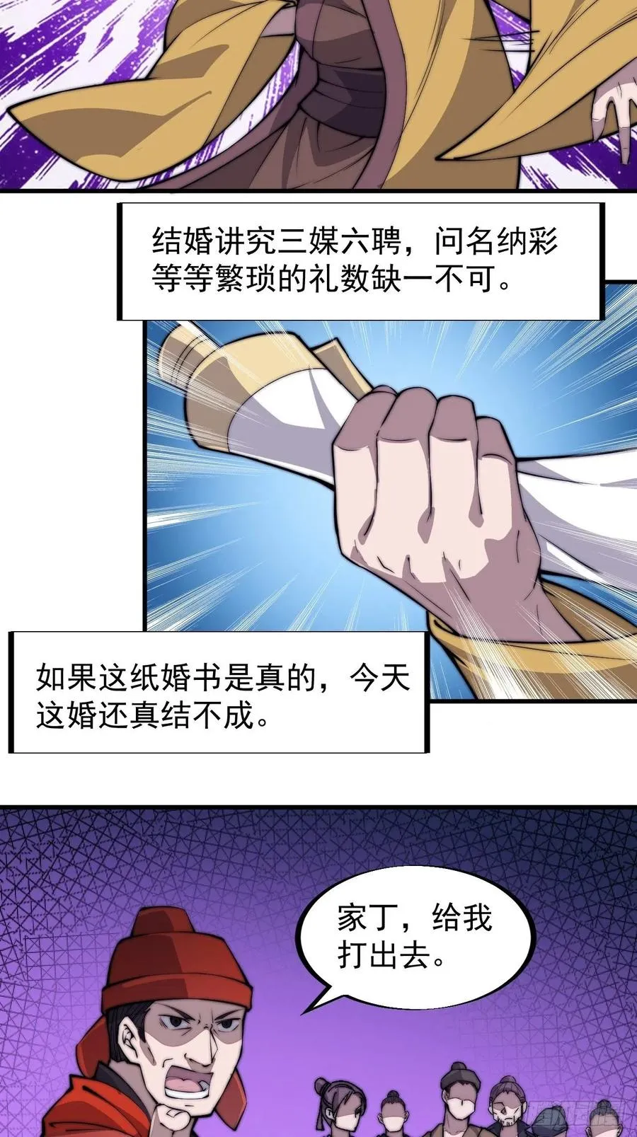 第六十七话：婚约 第18页