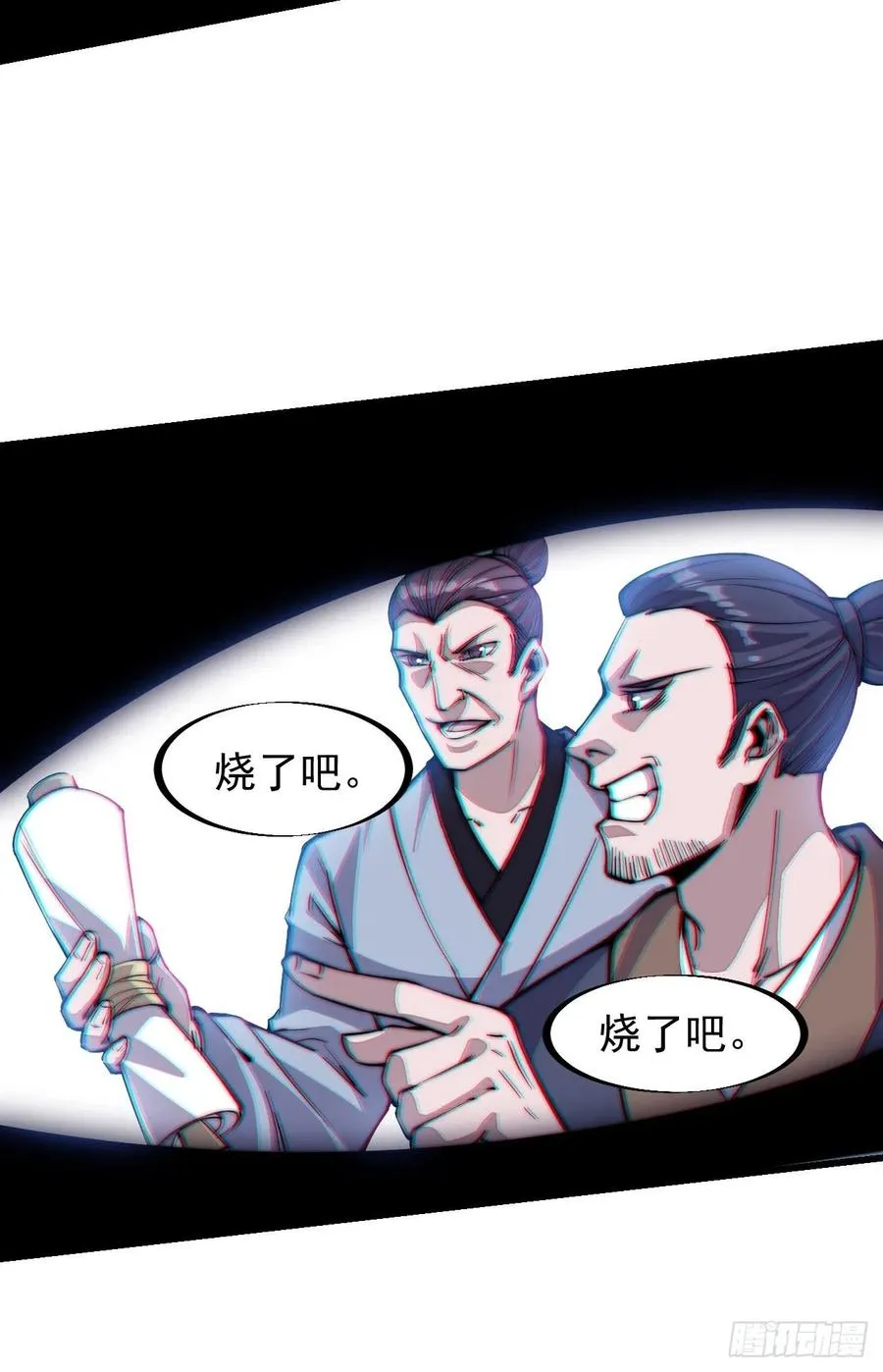 第六十七话：婚约 第32页