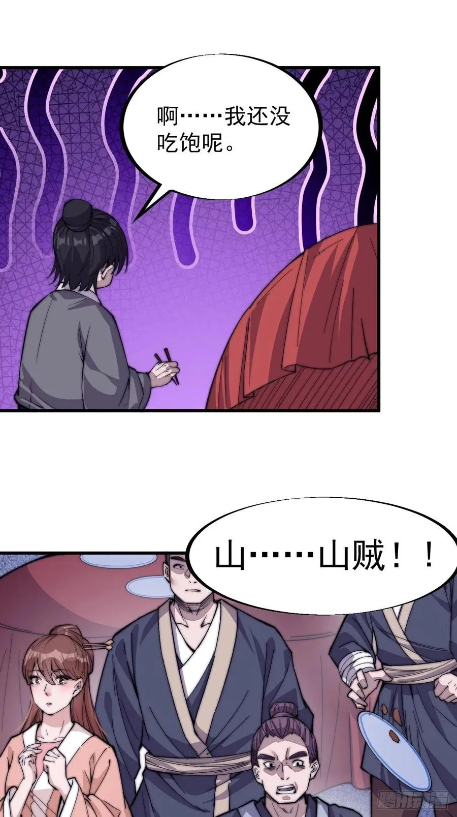 第六十八话：谁偷了老子的马！ 第6页