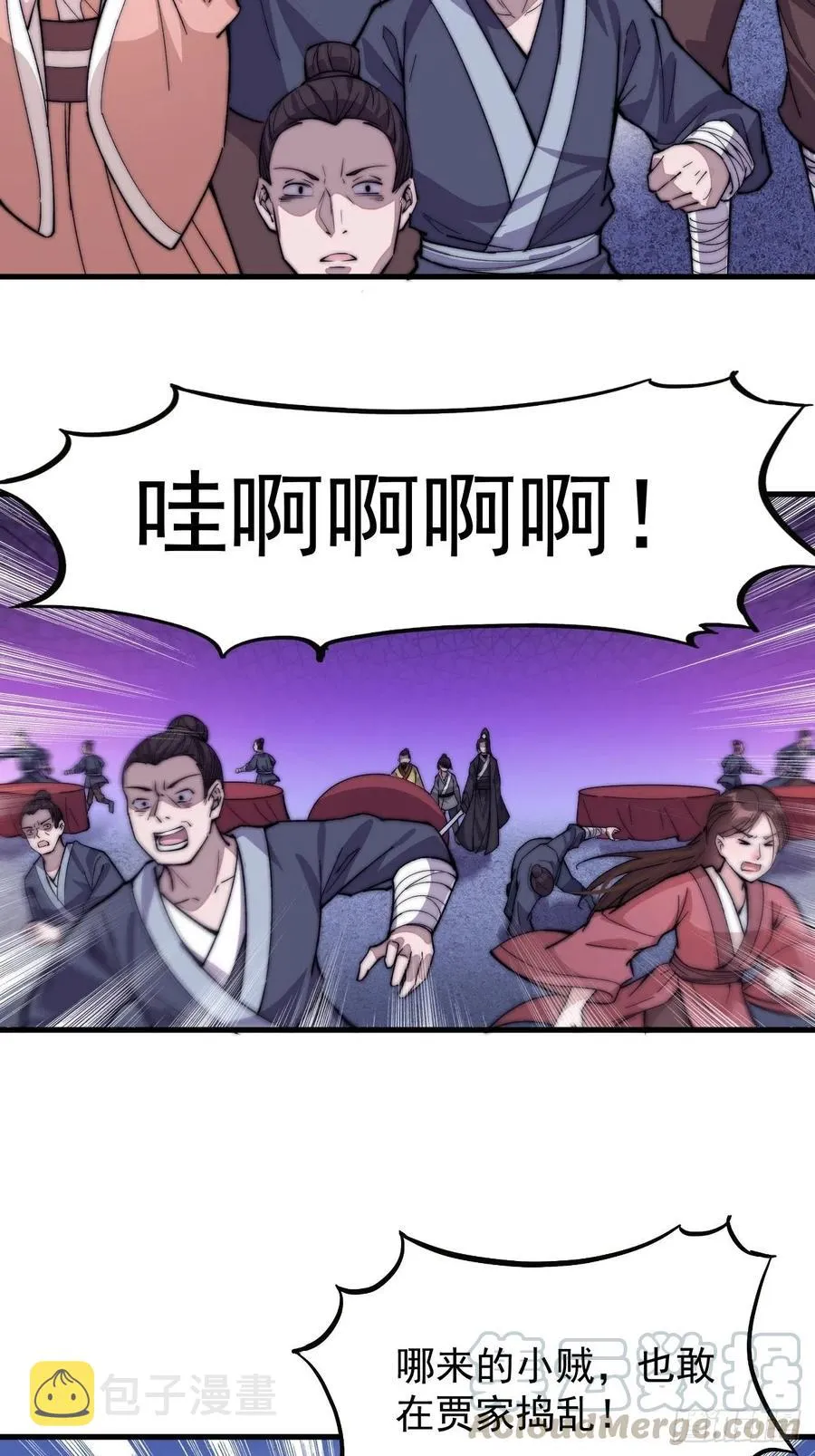 第六十八话：谁偷了老子的马！ 第7页