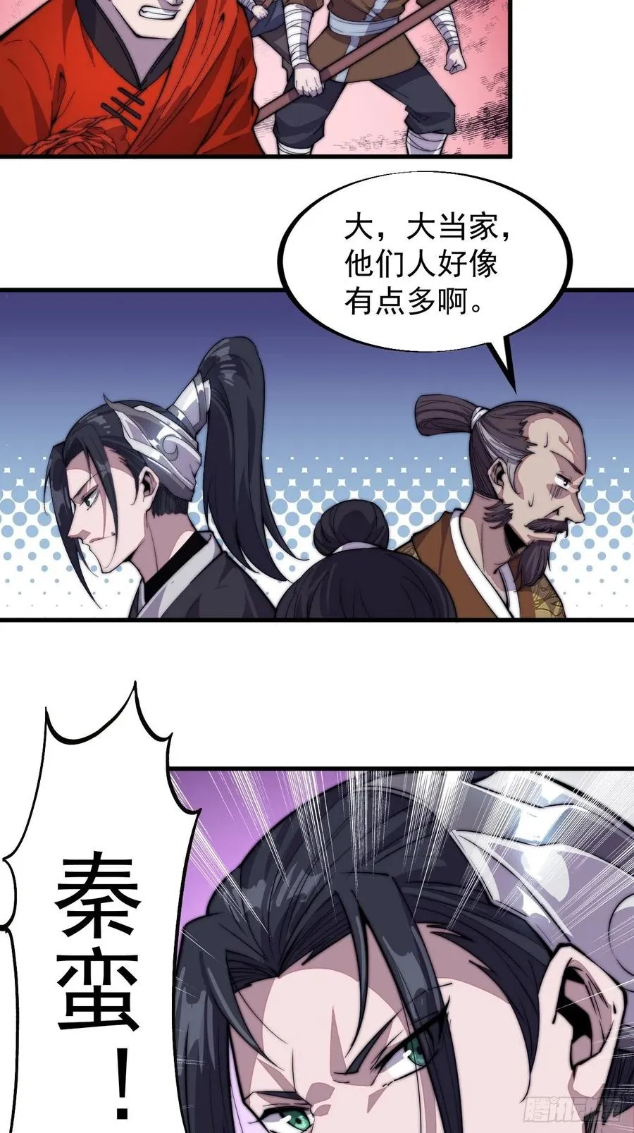 第六十八话：谁偷了老子的马！ 第10页